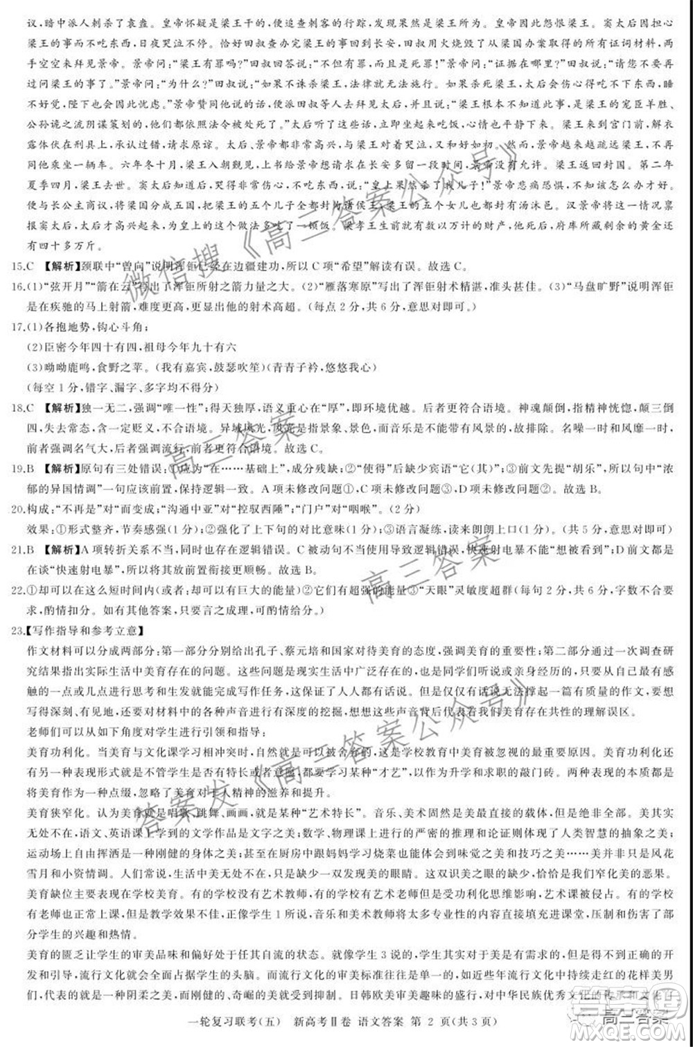 百師聯(lián)盟2022屆高三一輪復(fù)習(xí)聯(lián)考五新高考二卷語文試卷及答案