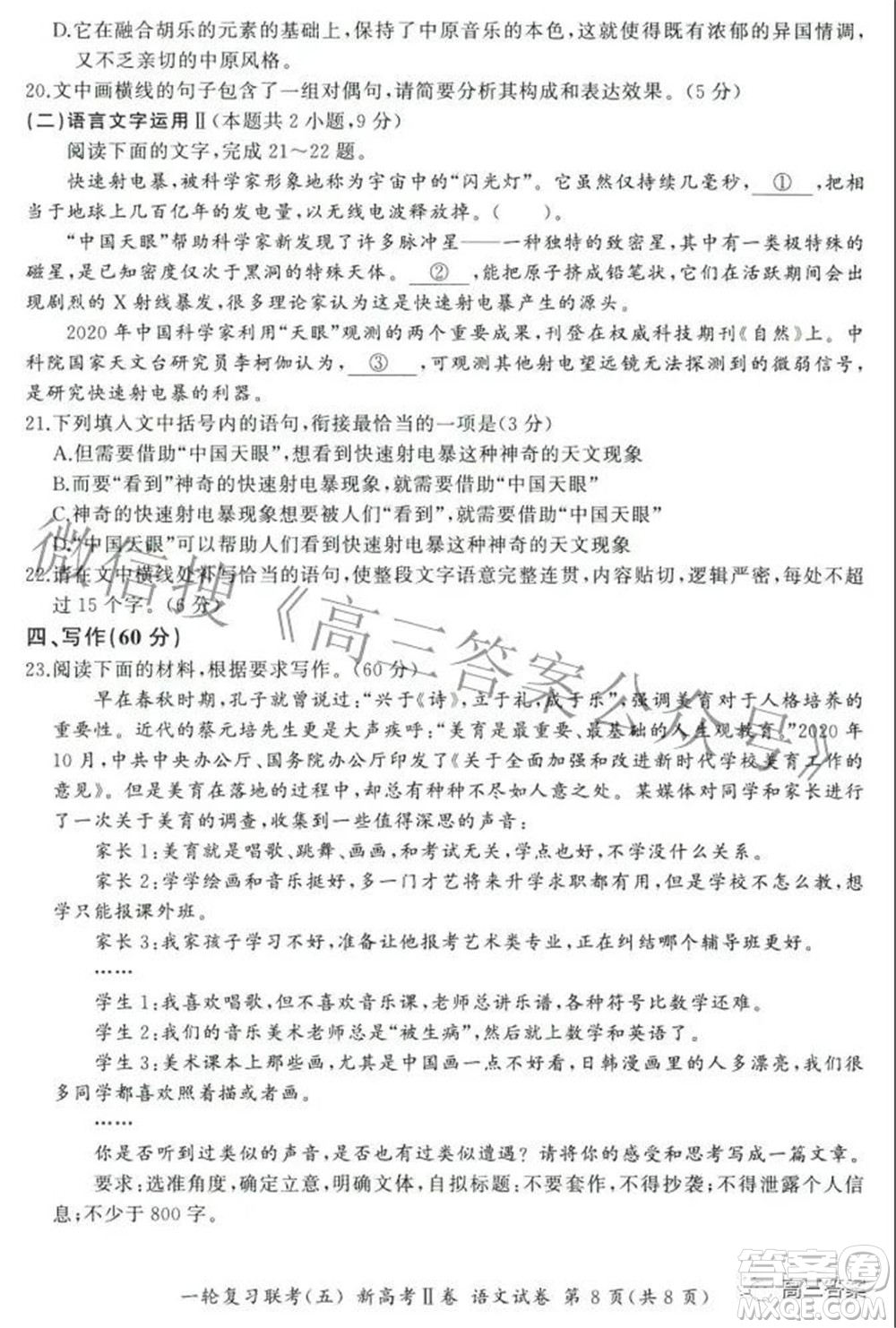 百師聯(lián)盟2022屆高三一輪復(fù)習(xí)聯(lián)考五新高考二卷語文試卷及答案