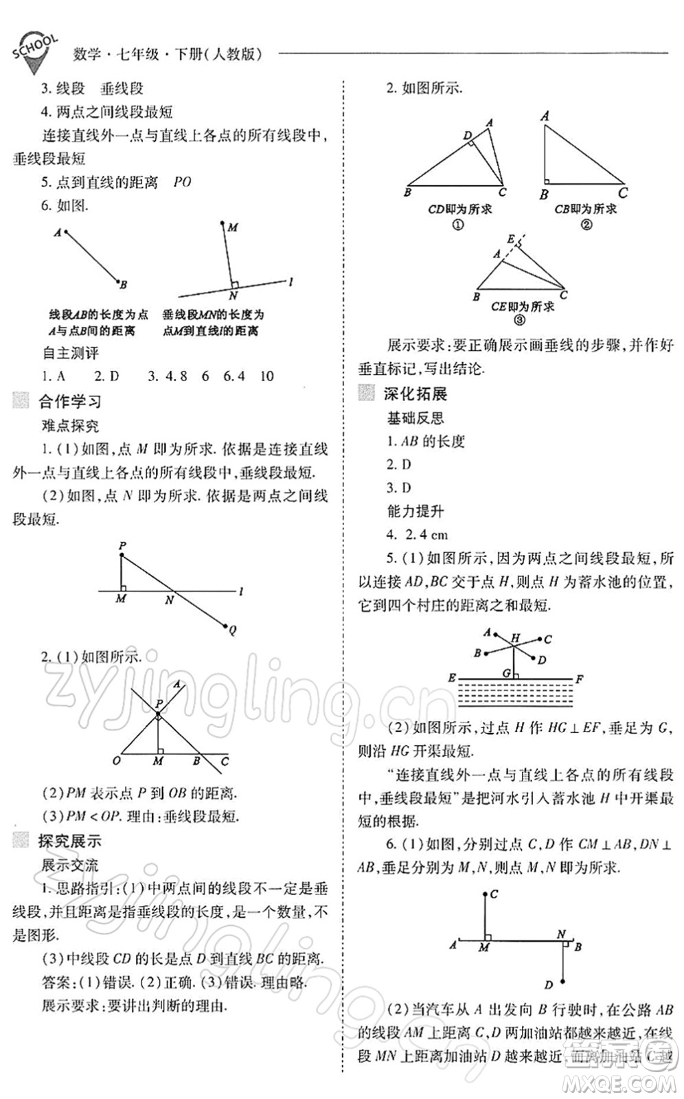 山西教育出版社2022新課程問題解決導(dǎo)學(xué)方案七年級(jí)數(shù)學(xué)下冊(cè)人教版答案