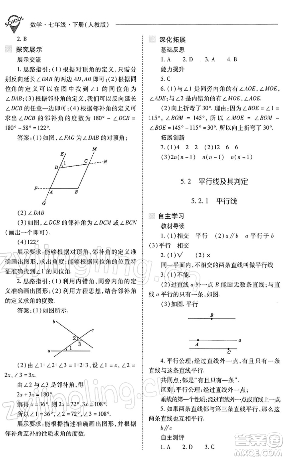 山西教育出版社2022新課程問題解決導(dǎo)學(xué)方案七年級(jí)數(shù)學(xué)下冊(cè)人教版答案
