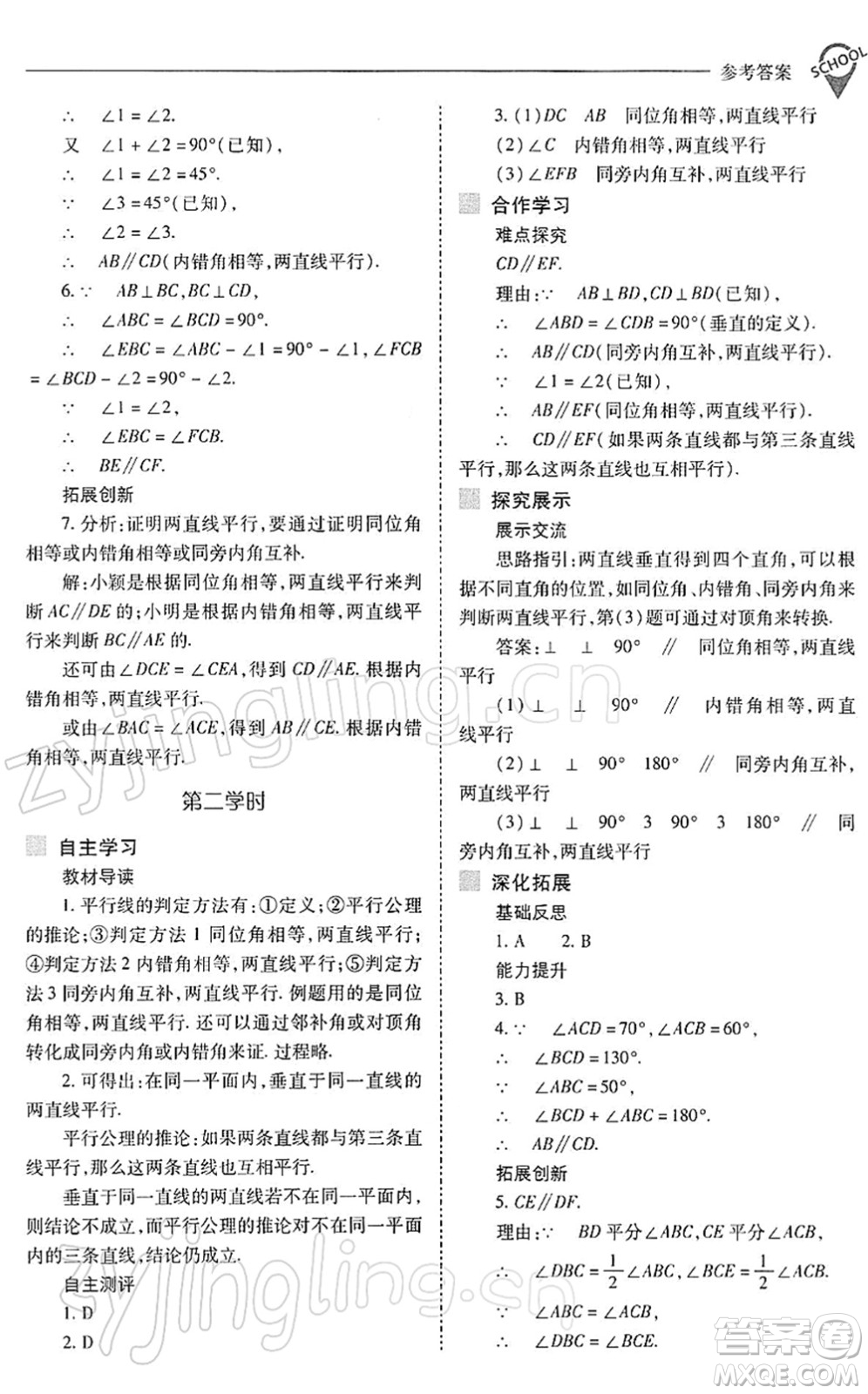 山西教育出版社2022新課程問題解決導(dǎo)學(xué)方案七年級(jí)數(shù)學(xué)下冊(cè)人教版答案