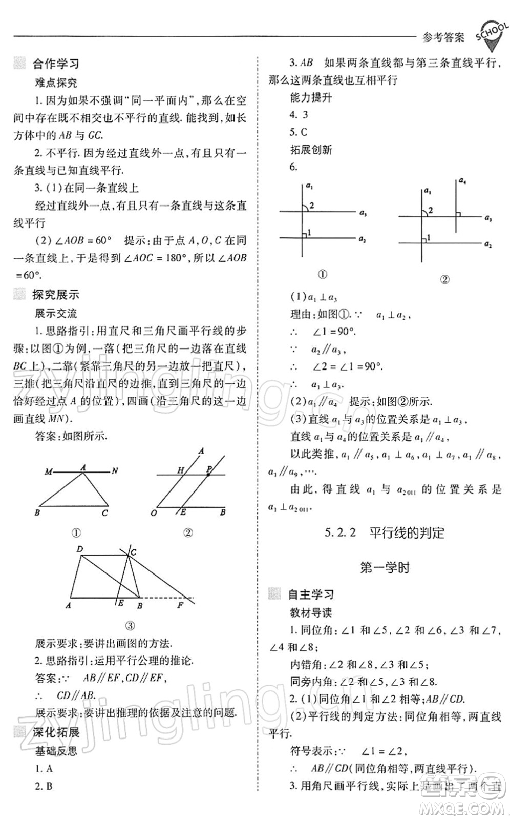 山西教育出版社2022新課程問題解決導(dǎo)學(xué)方案七年級(jí)數(shù)學(xué)下冊(cè)人教版答案