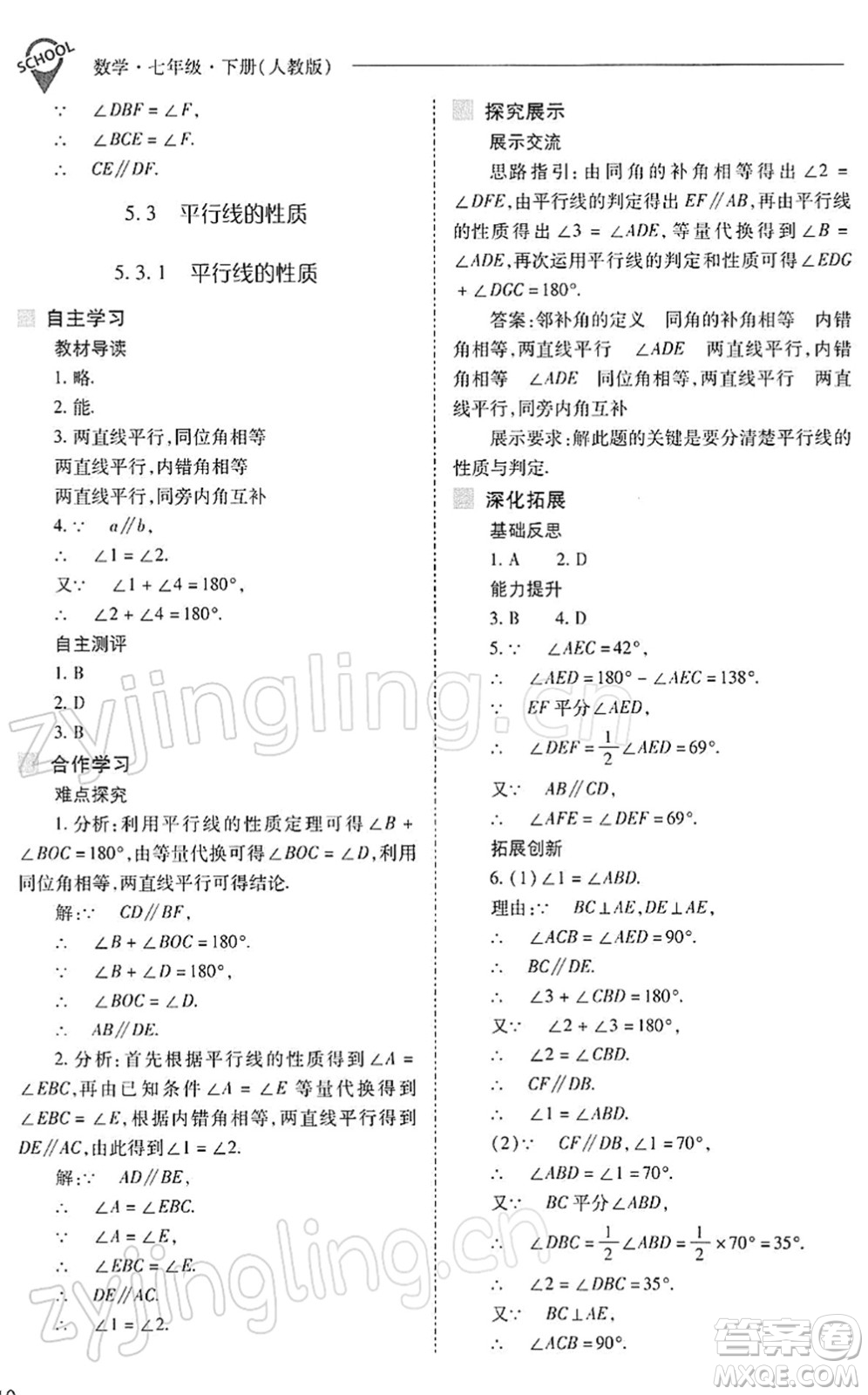 山西教育出版社2022新課程問題解決導(dǎo)學(xué)方案七年級(jí)數(shù)學(xué)下冊(cè)人教版答案