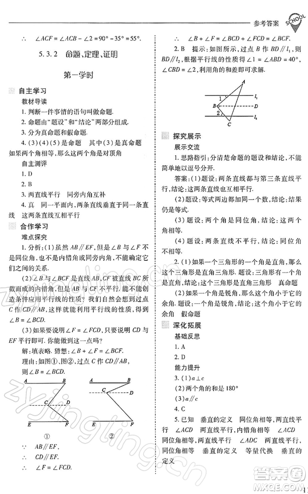 山西教育出版社2022新課程問題解決導(dǎo)學(xué)方案七年級(jí)數(shù)學(xué)下冊(cè)人教版答案