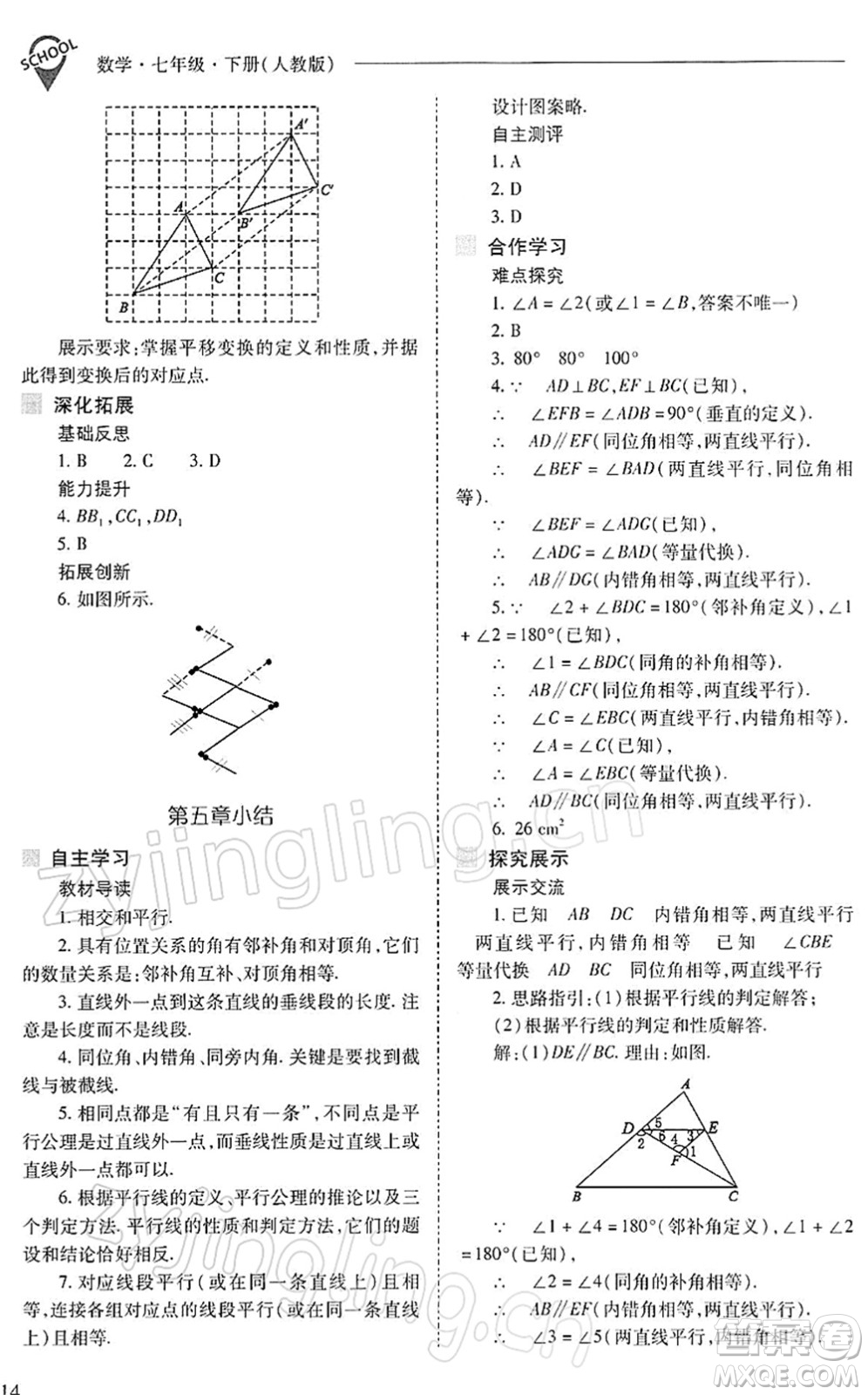 山西教育出版社2022新課程問題解決導(dǎo)學(xué)方案七年級(jí)數(shù)學(xué)下冊(cè)人教版答案