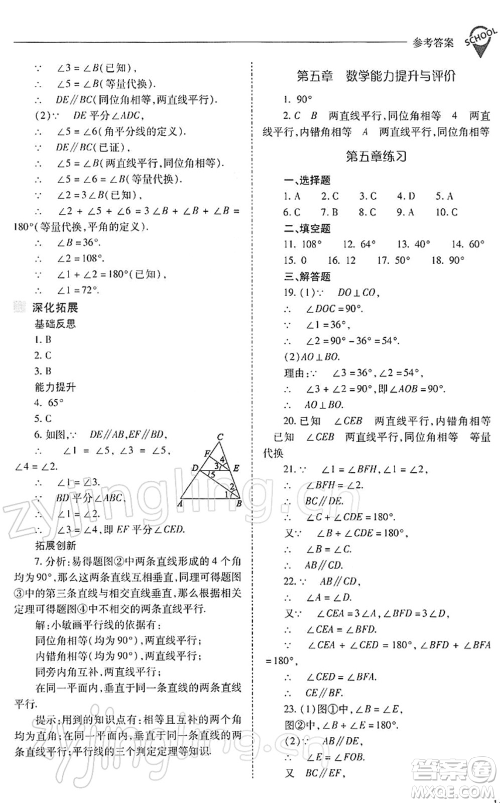山西教育出版社2022新課程問題解決導(dǎo)學(xué)方案七年級(jí)數(shù)學(xué)下冊(cè)人教版答案