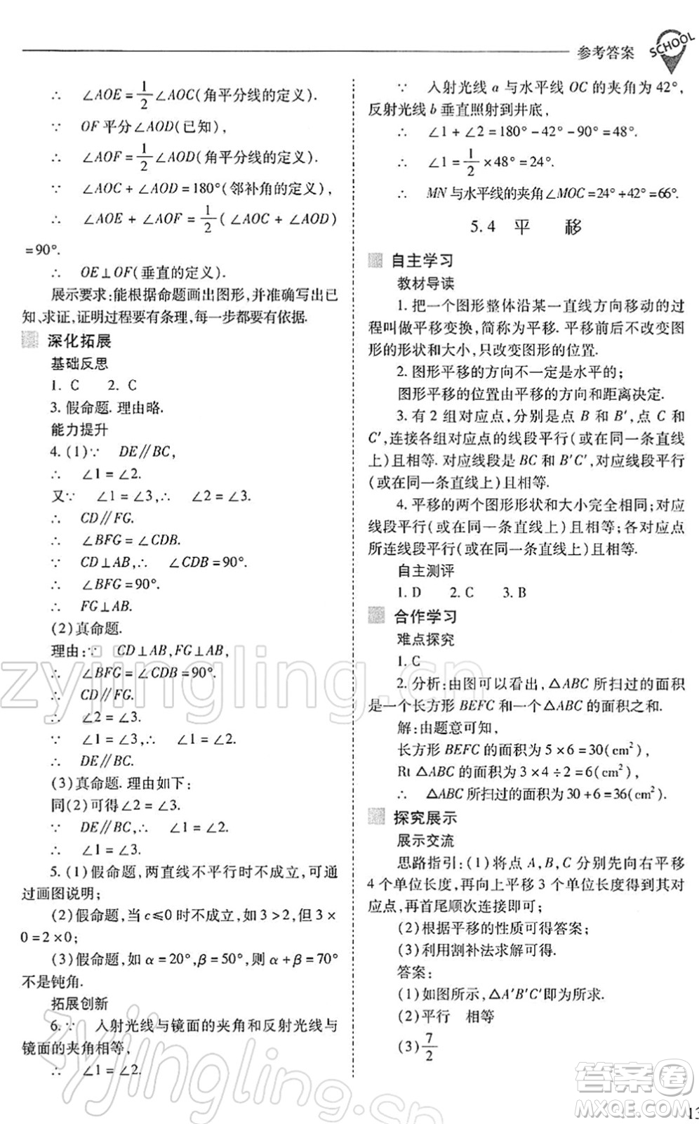 山西教育出版社2022新課程問題解決導(dǎo)學(xué)方案七年級(jí)數(shù)學(xué)下冊(cè)人教版答案
