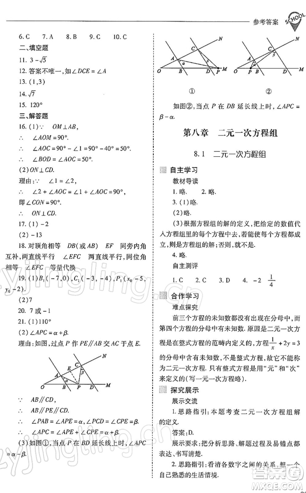 山西教育出版社2022新課程問題解決導(dǎo)學(xué)方案七年級(jí)數(shù)學(xué)下冊(cè)人教版答案