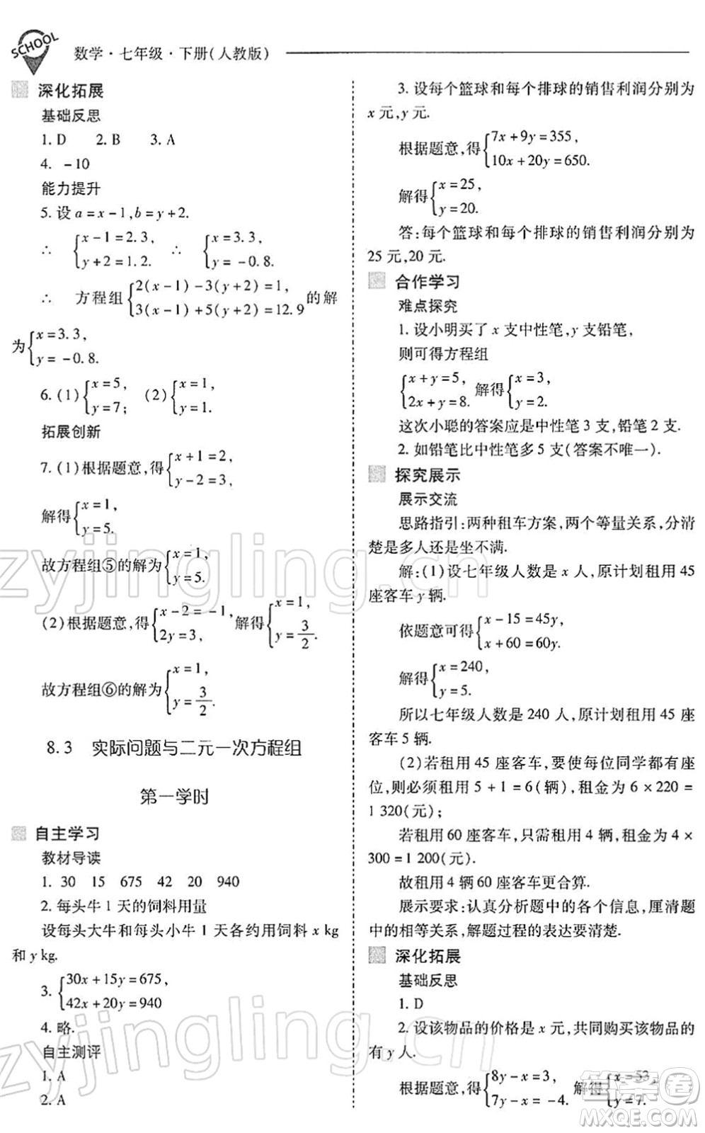 山西教育出版社2022新課程問題解決導(dǎo)學(xué)方案七年級(jí)數(shù)學(xué)下冊(cè)人教版答案