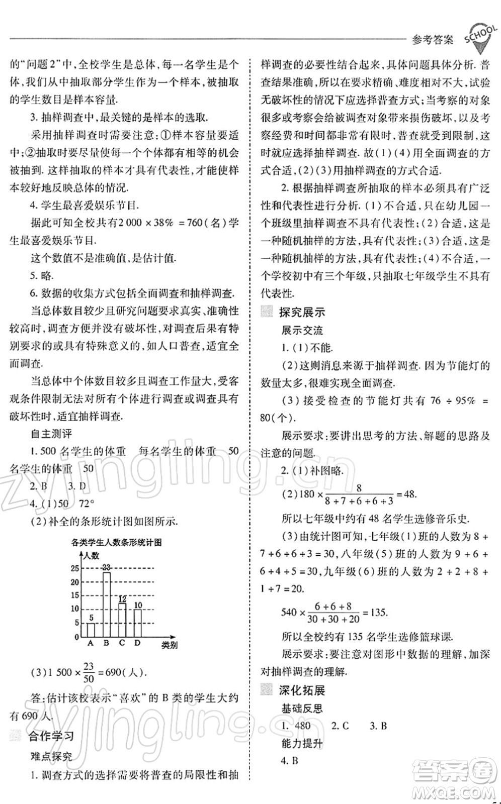 山西教育出版社2022新課程問題解決導(dǎo)學(xué)方案七年級(jí)數(shù)學(xué)下冊(cè)人教版答案
