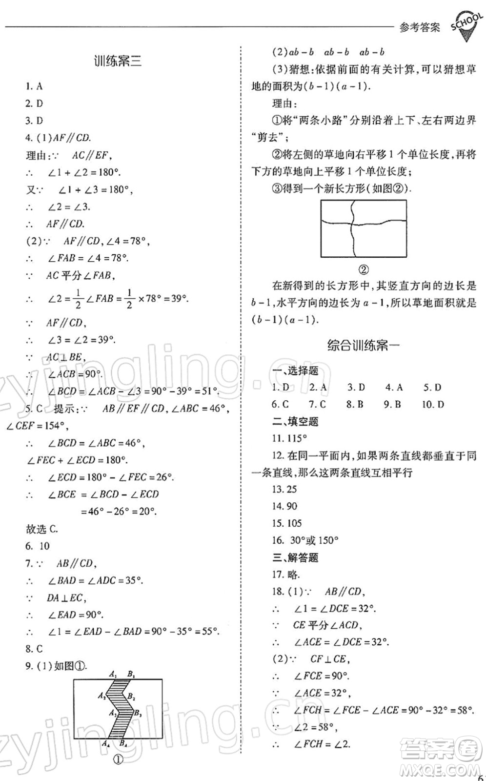 山西教育出版社2022新課程問題解決導(dǎo)學(xué)方案七年級(jí)數(shù)學(xué)下冊(cè)人教版答案