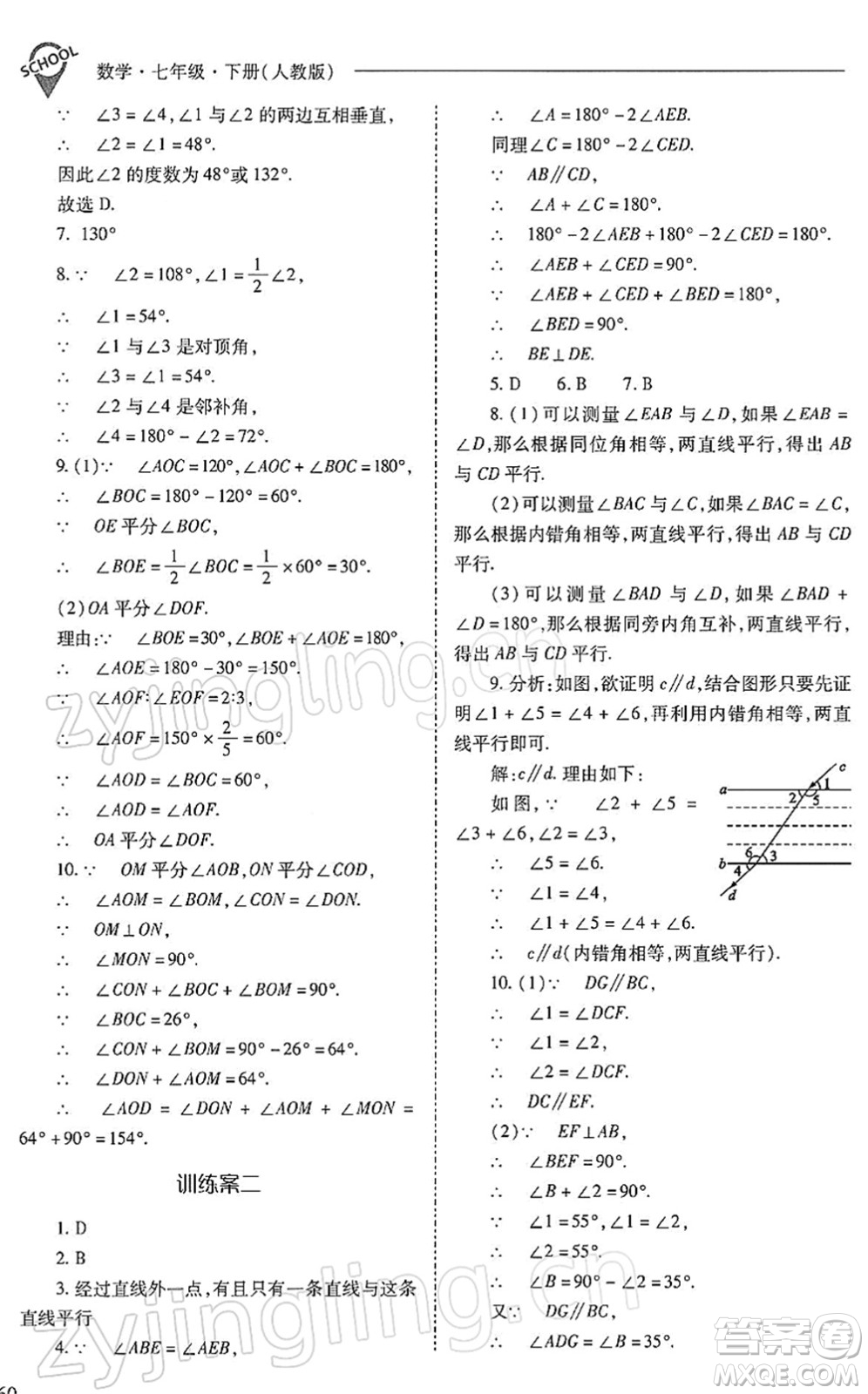 山西教育出版社2022新課程問題解決導(dǎo)學(xué)方案七年級(jí)數(shù)學(xué)下冊(cè)人教版答案
