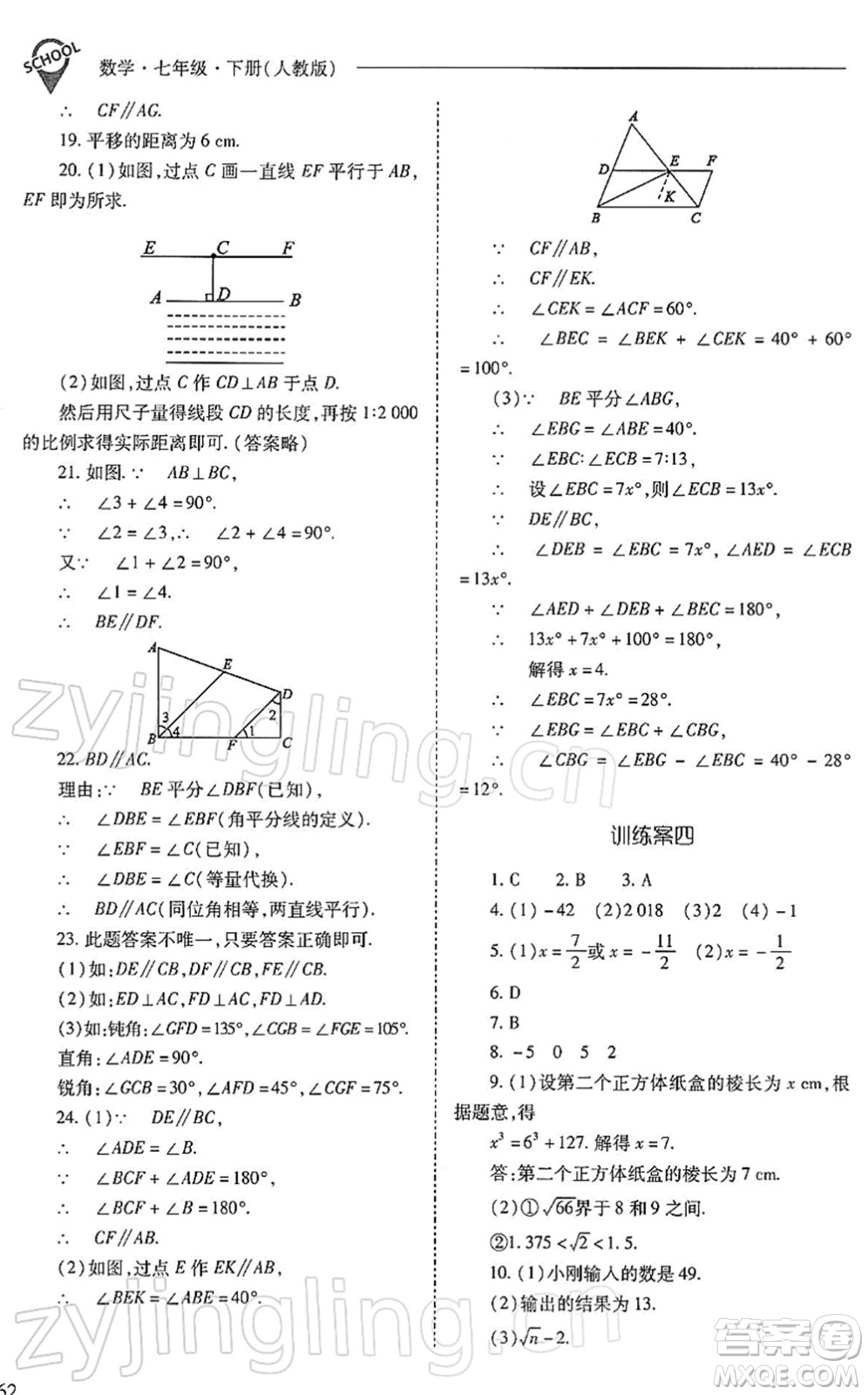 山西教育出版社2022新課程問題解決導(dǎo)學(xué)方案七年級(jí)數(shù)學(xué)下冊(cè)人教版答案