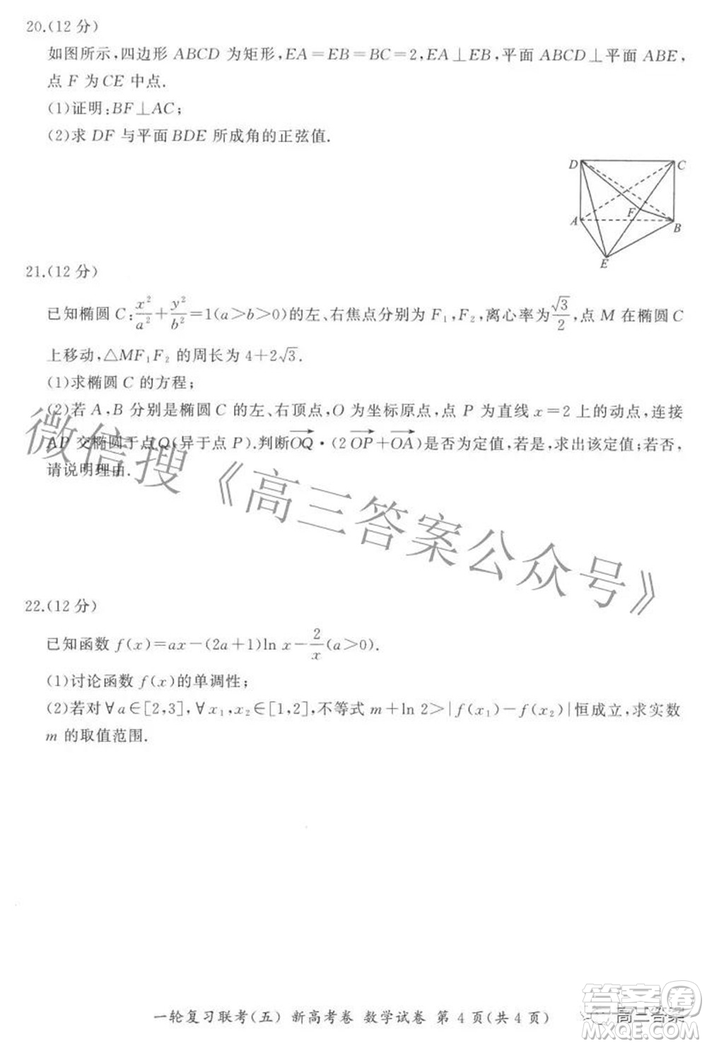 百師聯(lián)盟2022屆高三一輪復習聯(lián)考五新高考卷數學試卷及答案