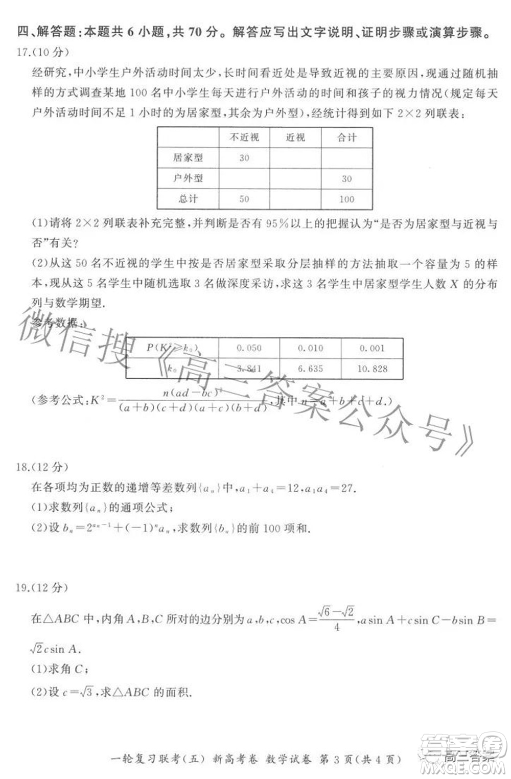 百師聯(lián)盟2022屆高三一輪復習聯(lián)考五新高考卷數學試卷及答案