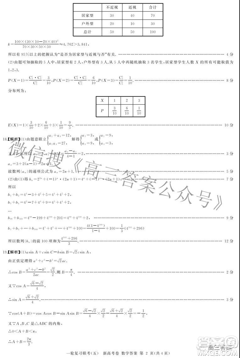 百師聯(lián)盟2022屆高三一輪復習聯(lián)考五新高考卷數學試卷及答案