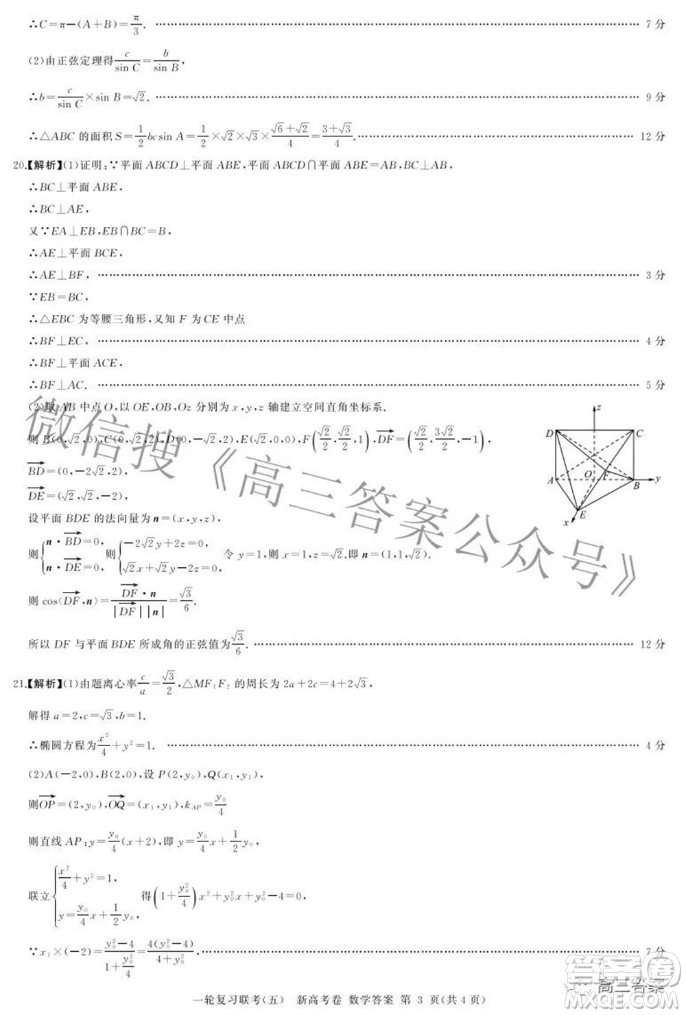 百師聯(lián)盟2022屆高三一輪復習聯(lián)考五新高考卷數學試卷及答案