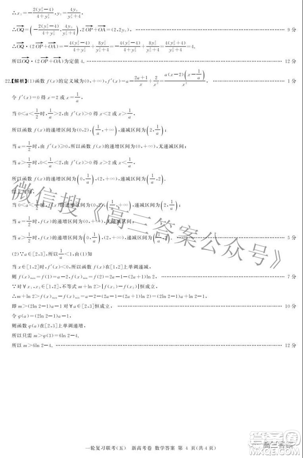 百師聯(lián)盟2022屆高三一輪復習聯(lián)考五新高考卷數學試卷及答案
