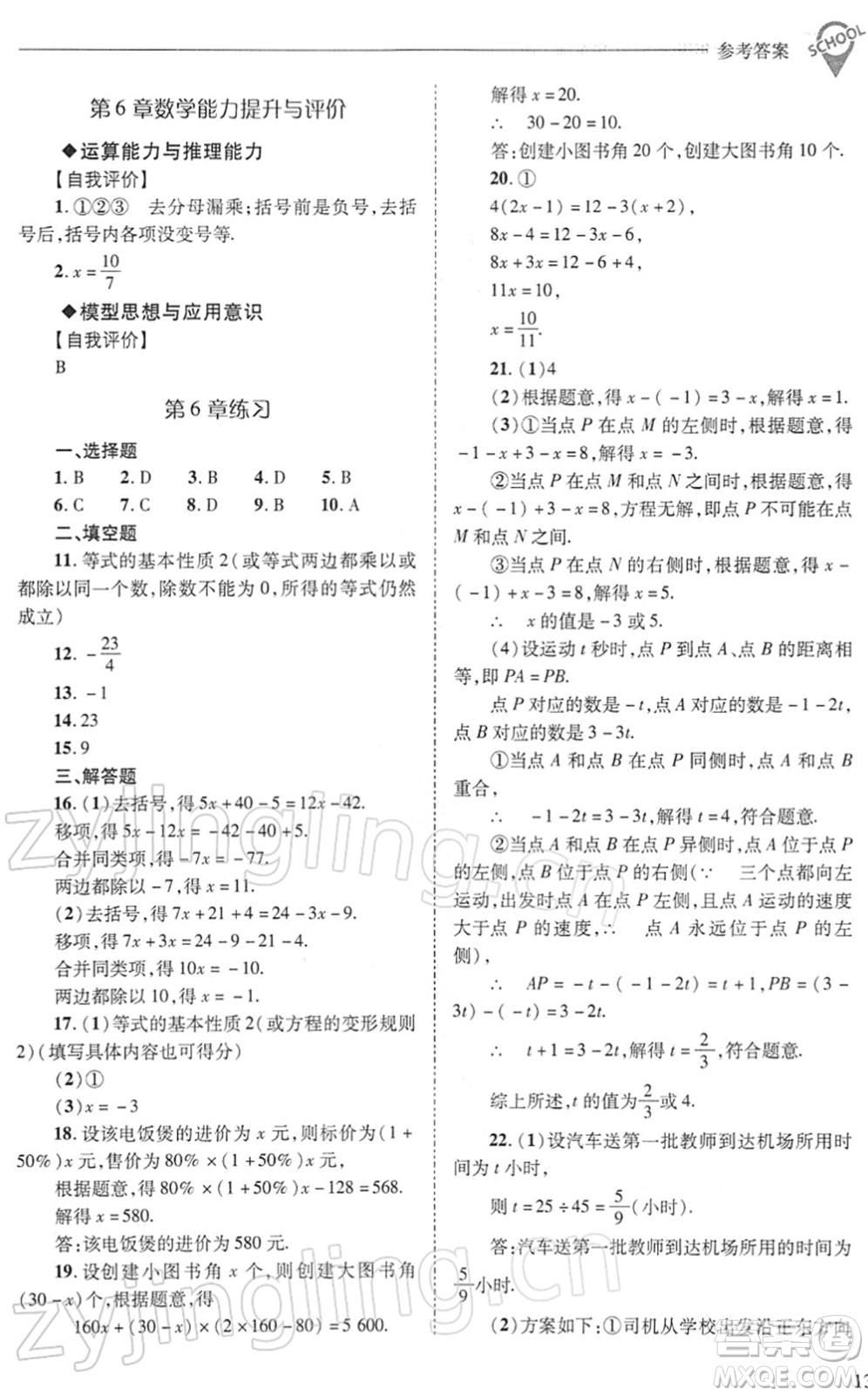 山西教育出版社2022新課程問(wèn)題解決導(dǎo)學(xué)方案七年級(jí)數(shù)學(xué)下冊(cè)華東師大版答案