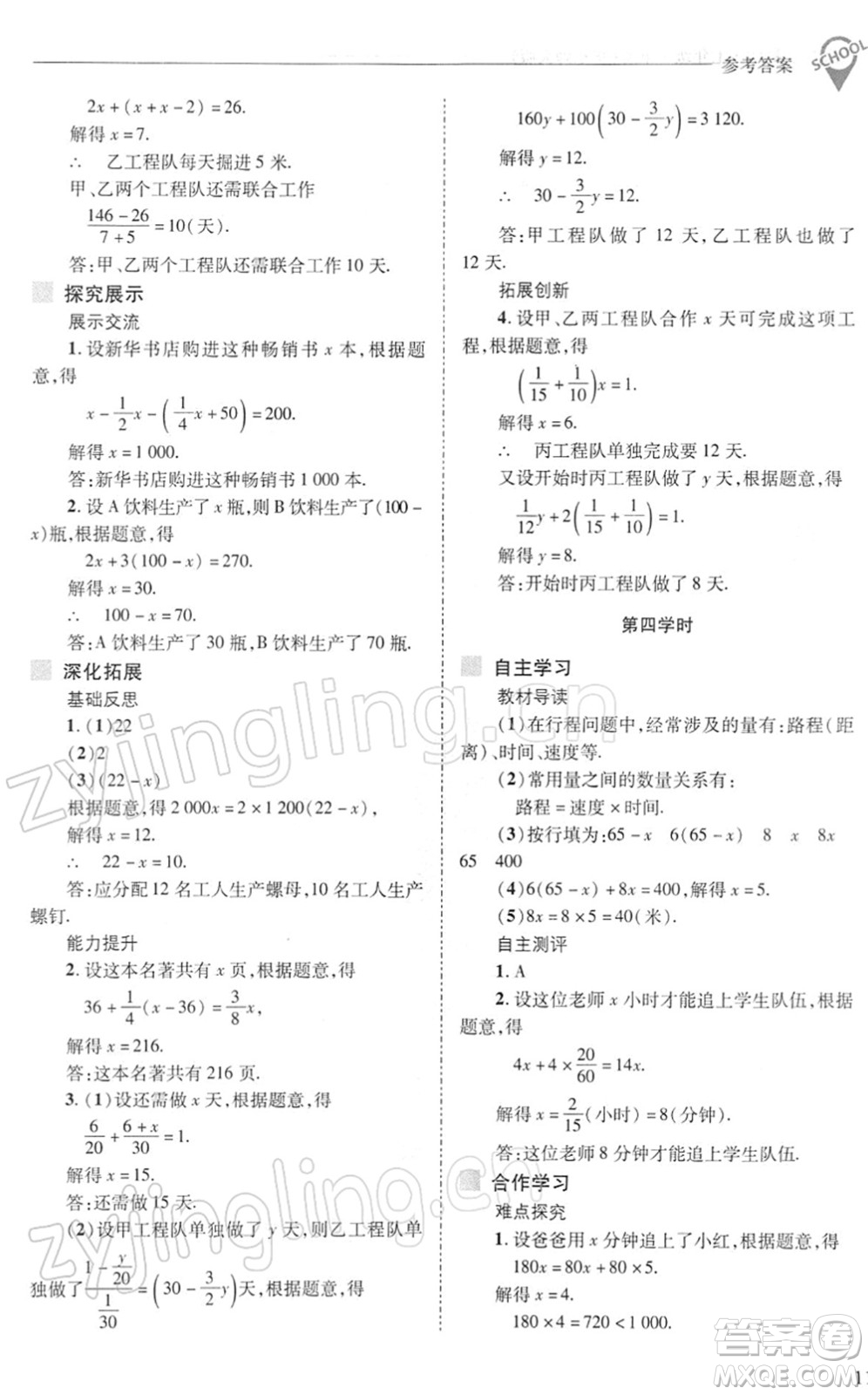 山西教育出版社2022新課程問(wèn)題解決導(dǎo)學(xué)方案七年級(jí)數(shù)學(xué)下冊(cè)華東師大版答案
