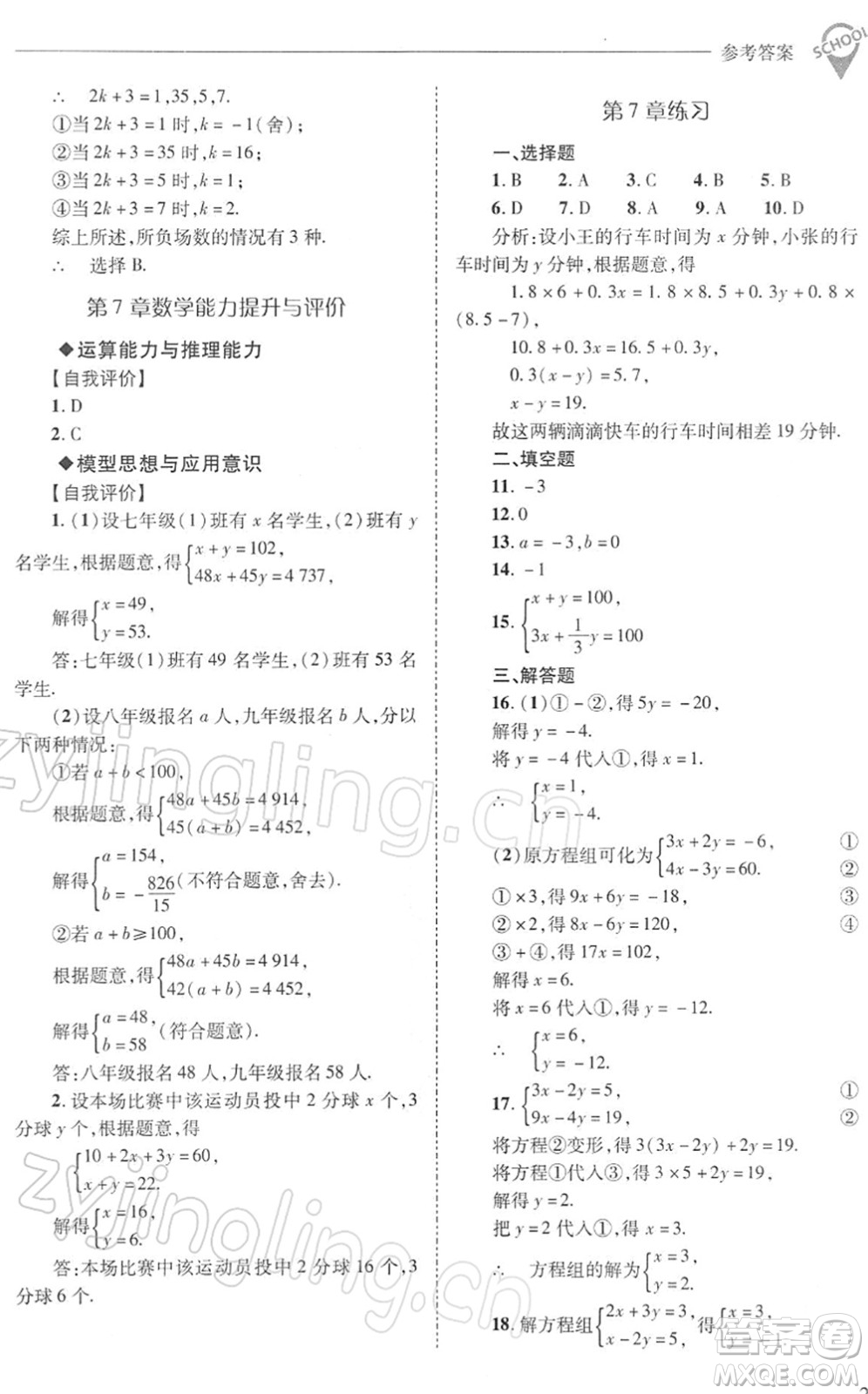 山西教育出版社2022新課程問(wèn)題解決導(dǎo)學(xué)方案七年級(jí)數(shù)學(xué)下冊(cè)華東師大版答案