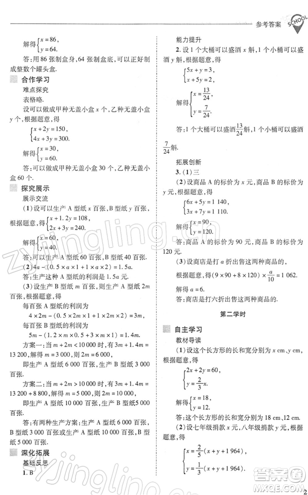 山西教育出版社2022新課程問(wèn)題解決導(dǎo)學(xué)方案七年級(jí)數(shù)學(xué)下冊(cè)華東師大版答案