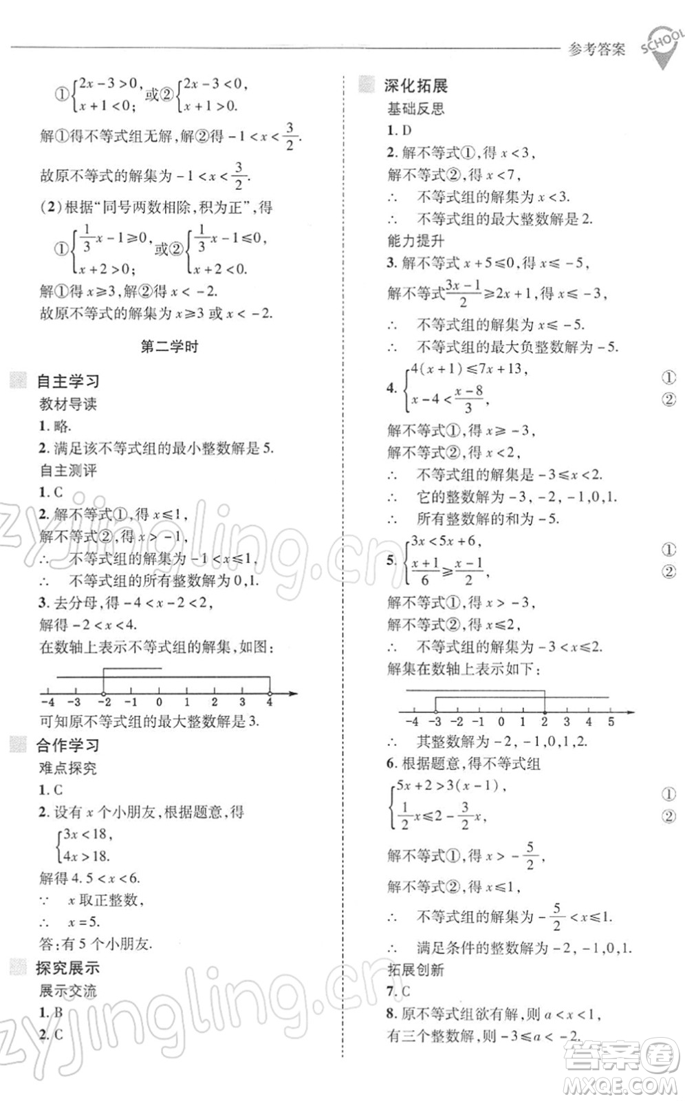 山西教育出版社2022新課程問(wèn)題解決導(dǎo)學(xué)方案七年級(jí)數(shù)學(xué)下冊(cè)華東師大版答案