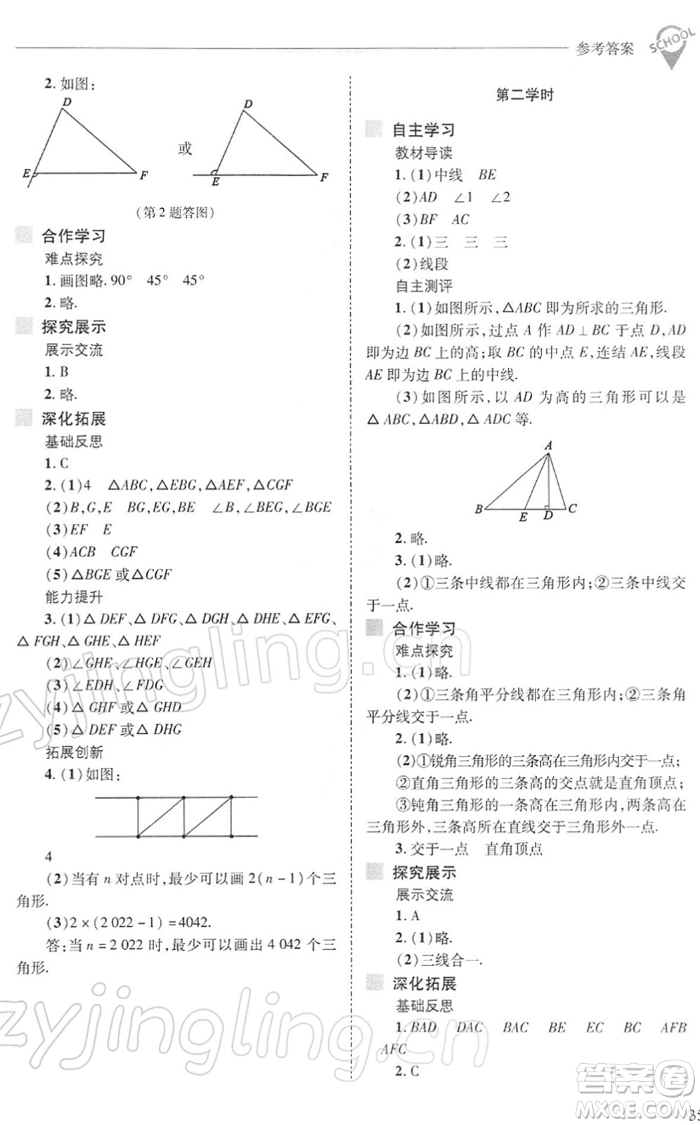 山西教育出版社2022新課程問(wèn)題解決導(dǎo)學(xué)方案七年級(jí)數(shù)學(xué)下冊(cè)華東師大版答案