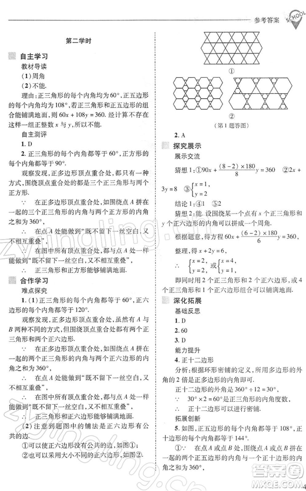 山西教育出版社2022新課程問(wèn)題解決導(dǎo)學(xué)方案七年級(jí)數(shù)學(xué)下冊(cè)華東師大版答案