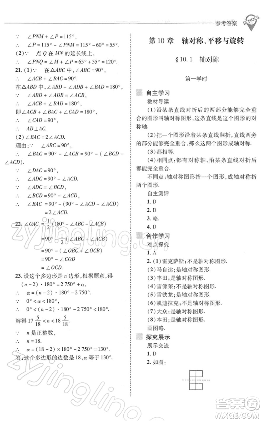 山西教育出版社2022新課程問(wèn)題解決導(dǎo)學(xué)方案七年級(jí)數(shù)學(xué)下冊(cè)華東師大版答案