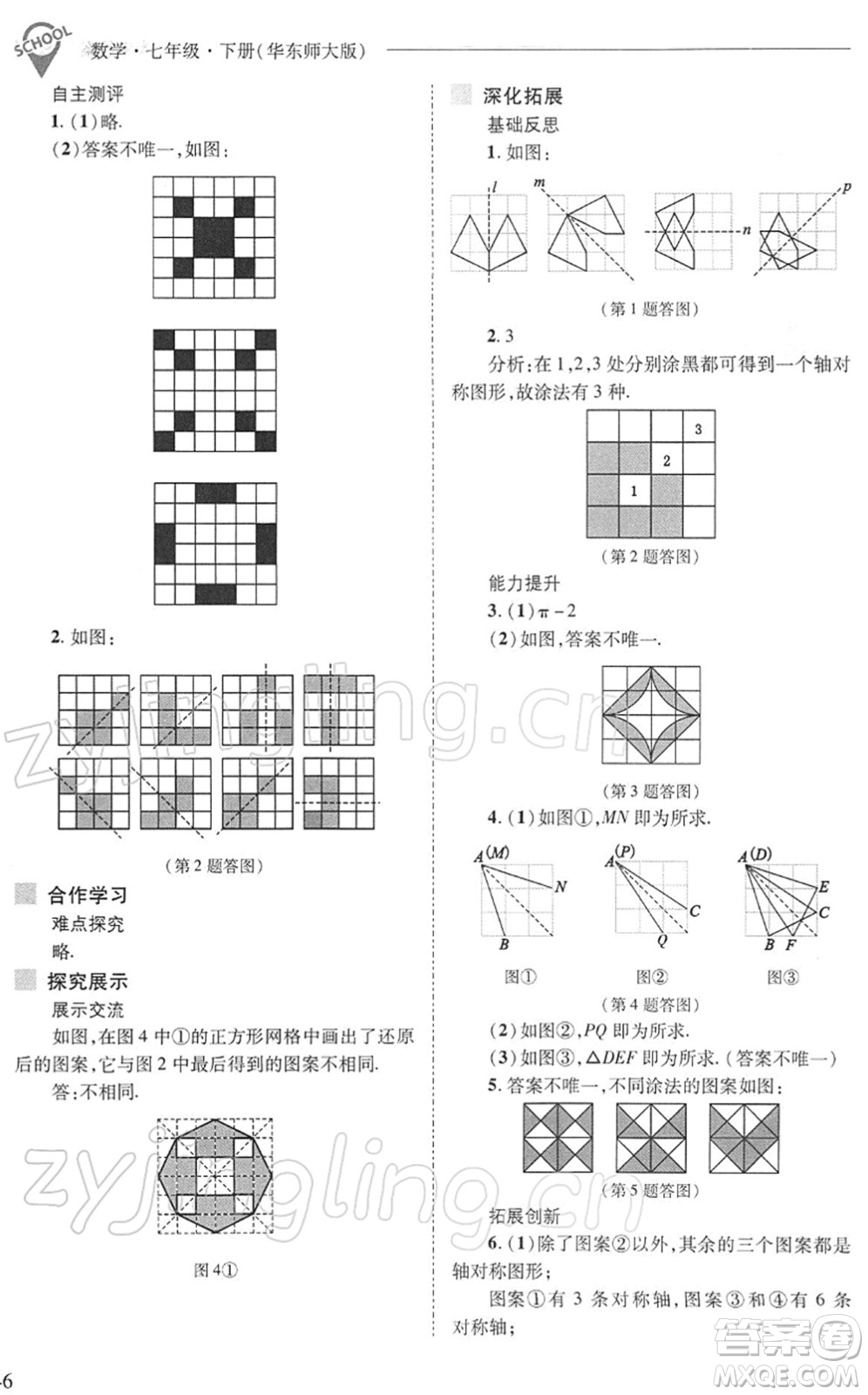 山西教育出版社2022新課程問(wèn)題解決導(dǎo)學(xué)方案七年級(jí)數(shù)學(xué)下冊(cè)華東師大版答案