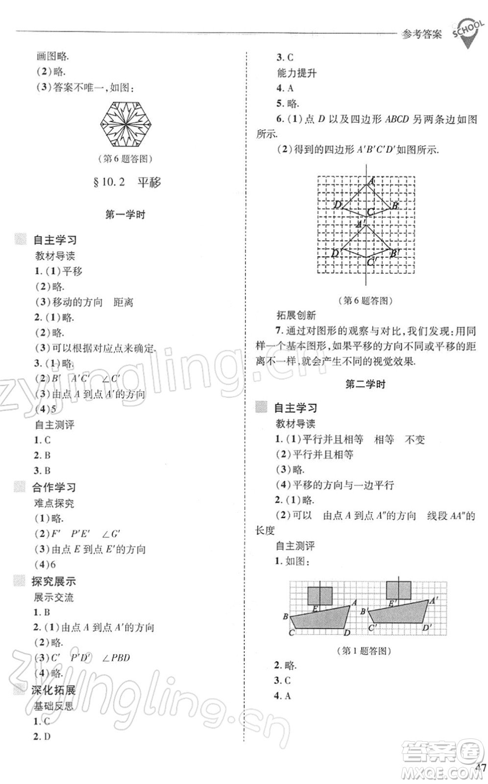 山西教育出版社2022新課程問(wèn)題解決導(dǎo)學(xué)方案七年級(jí)數(shù)學(xué)下冊(cè)華東師大版答案