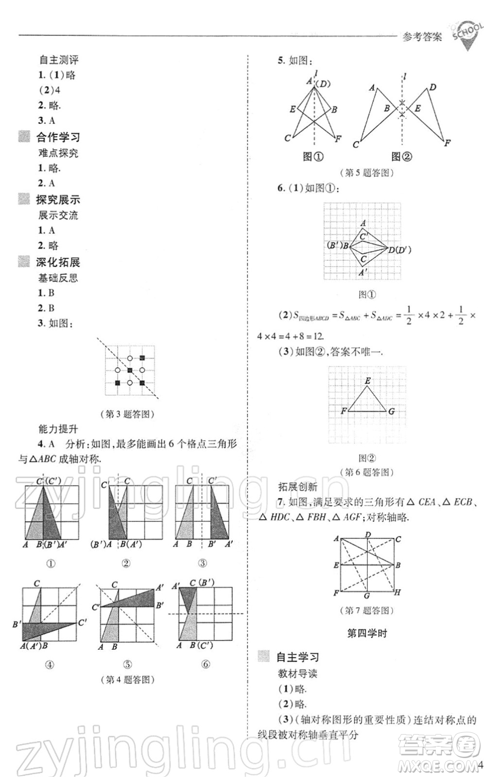 山西教育出版社2022新課程問(wèn)題解決導(dǎo)學(xué)方案七年級(jí)數(shù)學(xué)下冊(cè)華東師大版答案