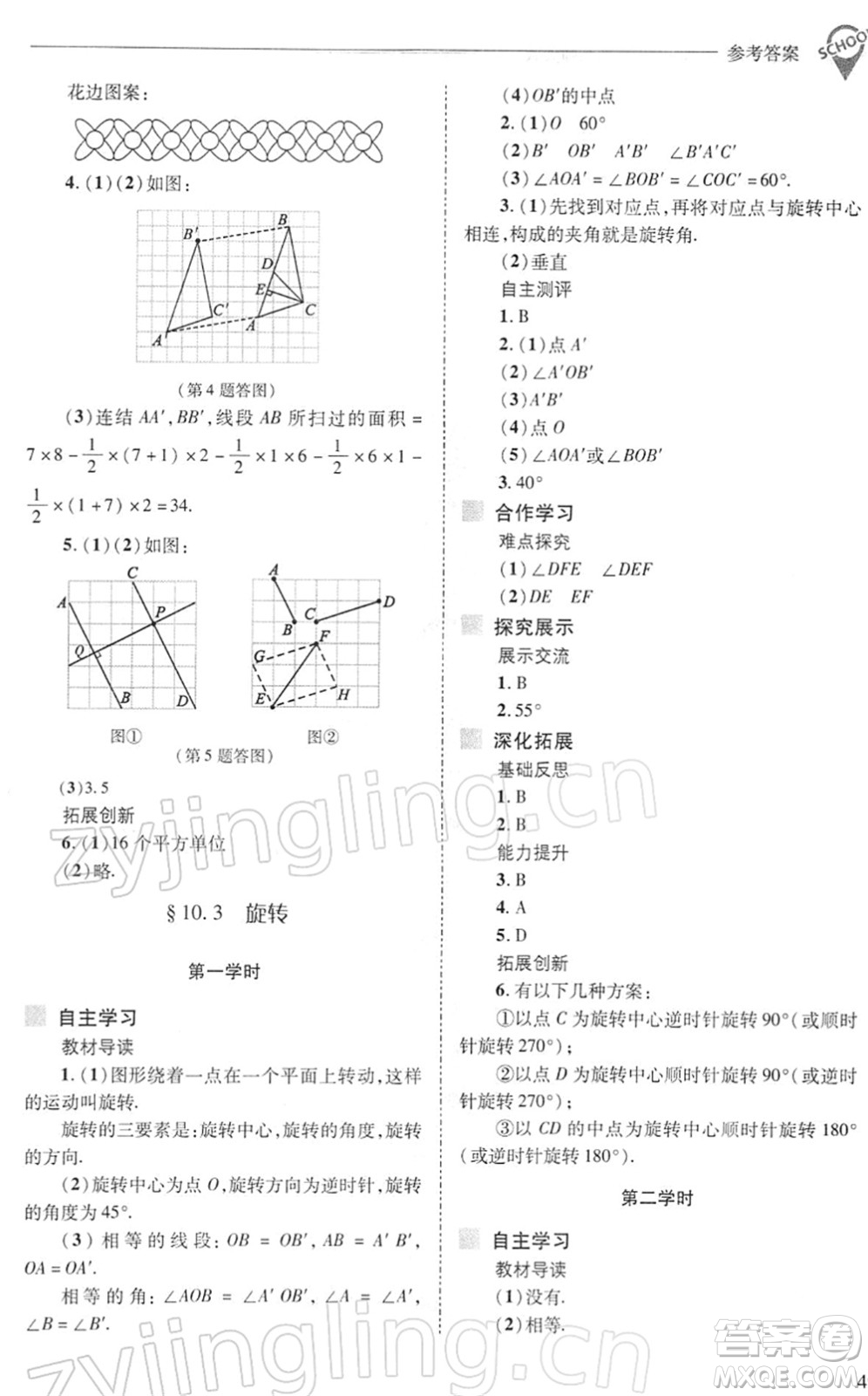 山西教育出版社2022新課程問(wèn)題解決導(dǎo)學(xué)方案七年級(jí)數(shù)學(xué)下冊(cè)華東師大版答案