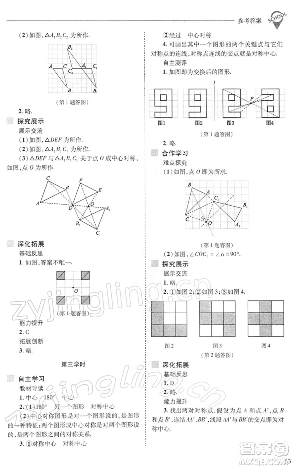 山西教育出版社2022新課程問(wèn)題解決導(dǎo)學(xué)方案七年級(jí)數(shù)學(xué)下冊(cè)華東師大版答案
