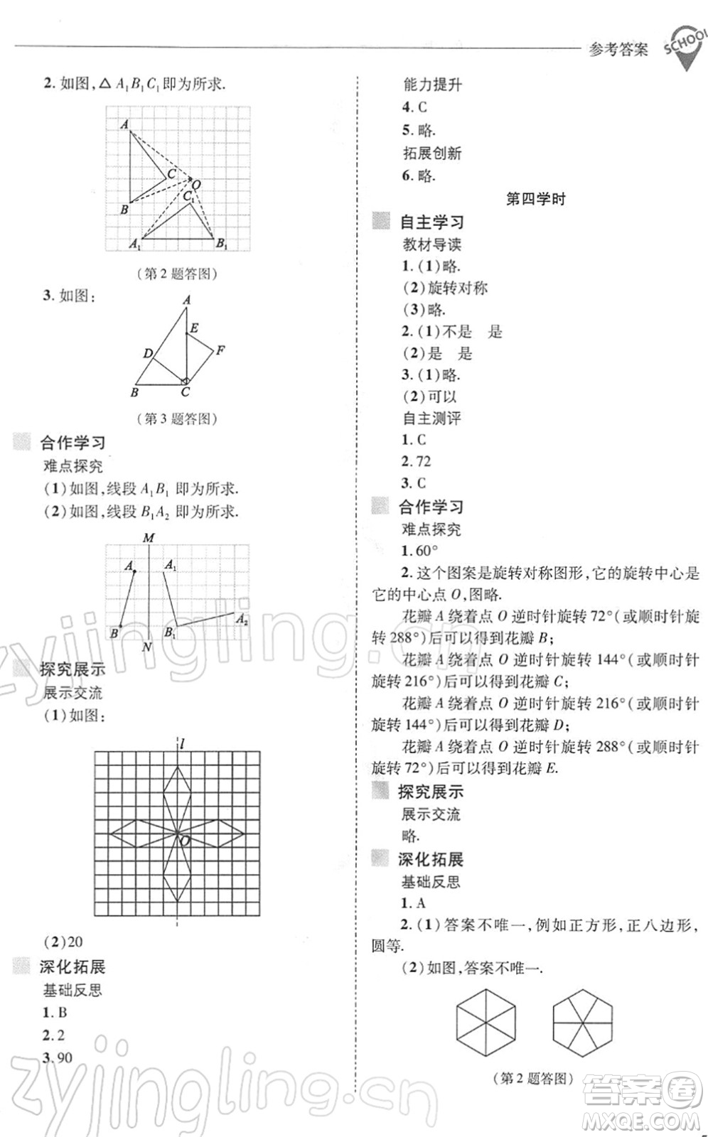 山西教育出版社2022新課程問(wèn)題解決導(dǎo)學(xué)方案七年級(jí)數(shù)學(xué)下冊(cè)華東師大版答案