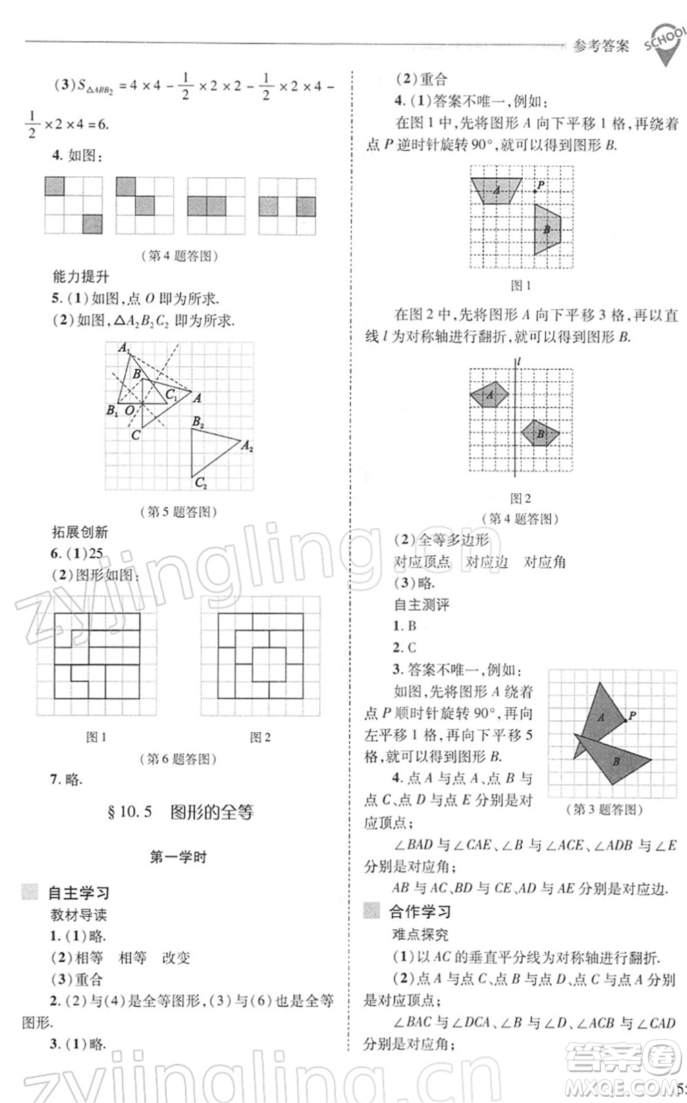 山西教育出版社2022新課程問(wèn)題解決導(dǎo)學(xué)方案七年級(jí)數(shù)學(xué)下冊(cè)華東師大版答案