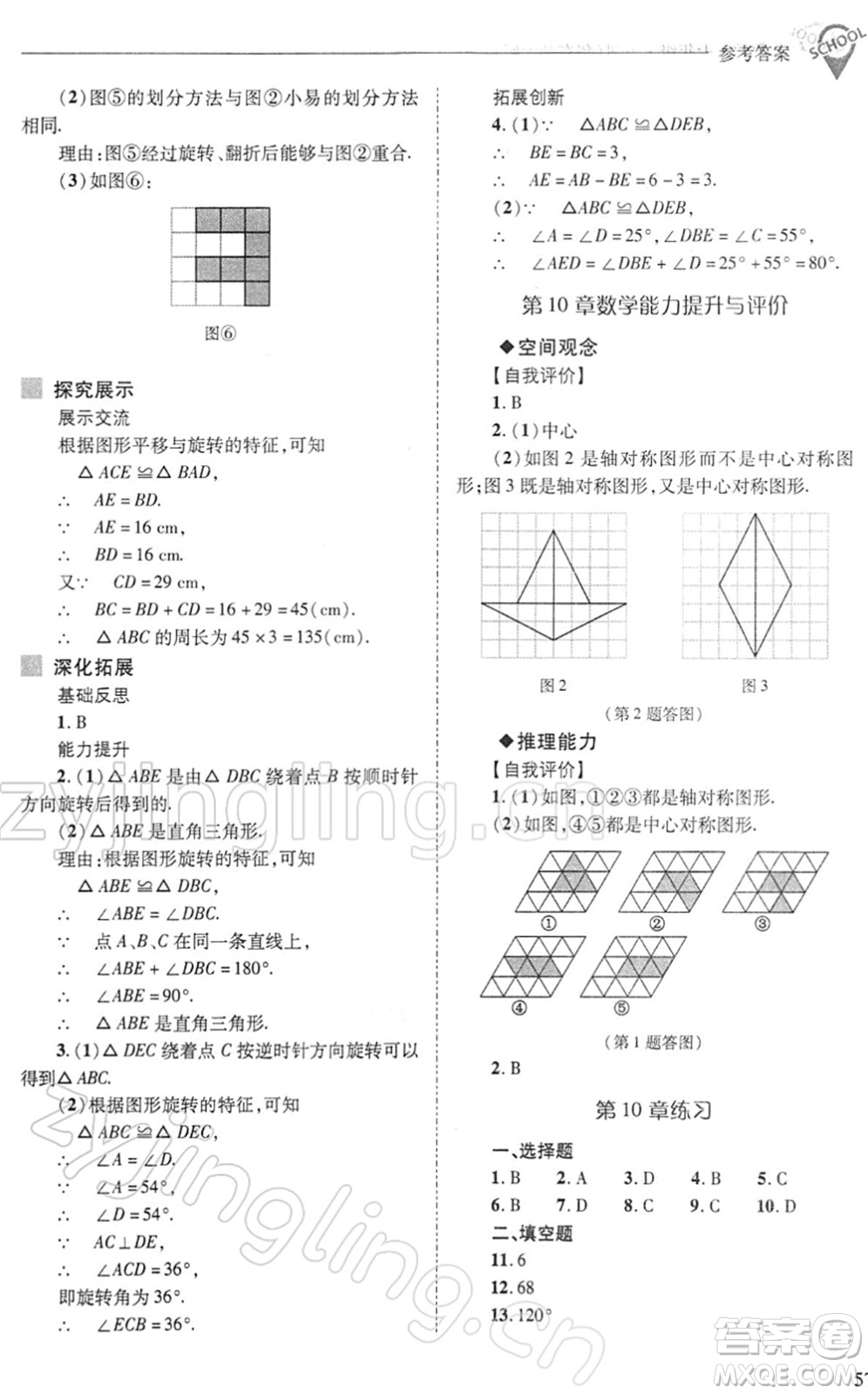山西教育出版社2022新課程問(wèn)題解決導(dǎo)學(xué)方案七年級(jí)數(shù)學(xué)下冊(cè)華東師大版答案