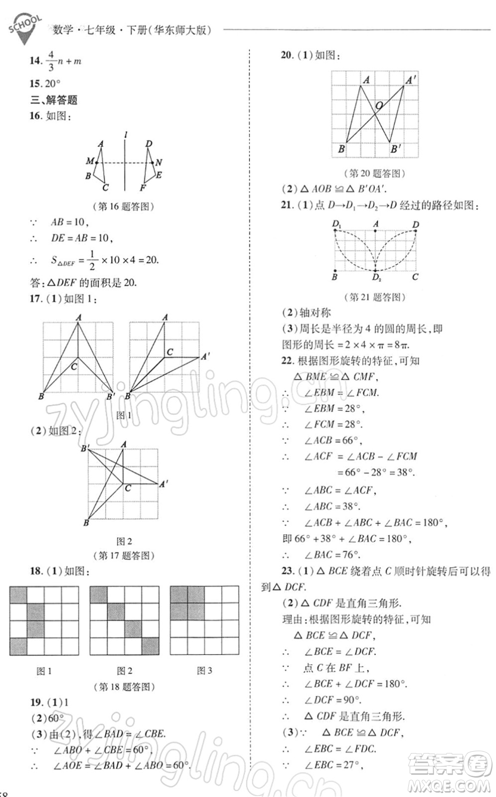 山西教育出版社2022新課程問(wèn)題解決導(dǎo)學(xué)方案七年級(jí)數(shù)學(xué)下冊(cè)華東師大版答案