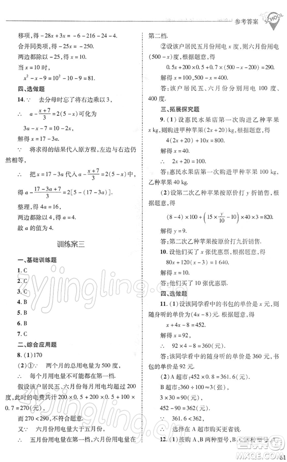 山西教育出版社2022新課程問(wèn)題解決導(dǎo)學(xué)方案七年級(jí)數(shù)學(xué)下冊(cè)華東師大版答案