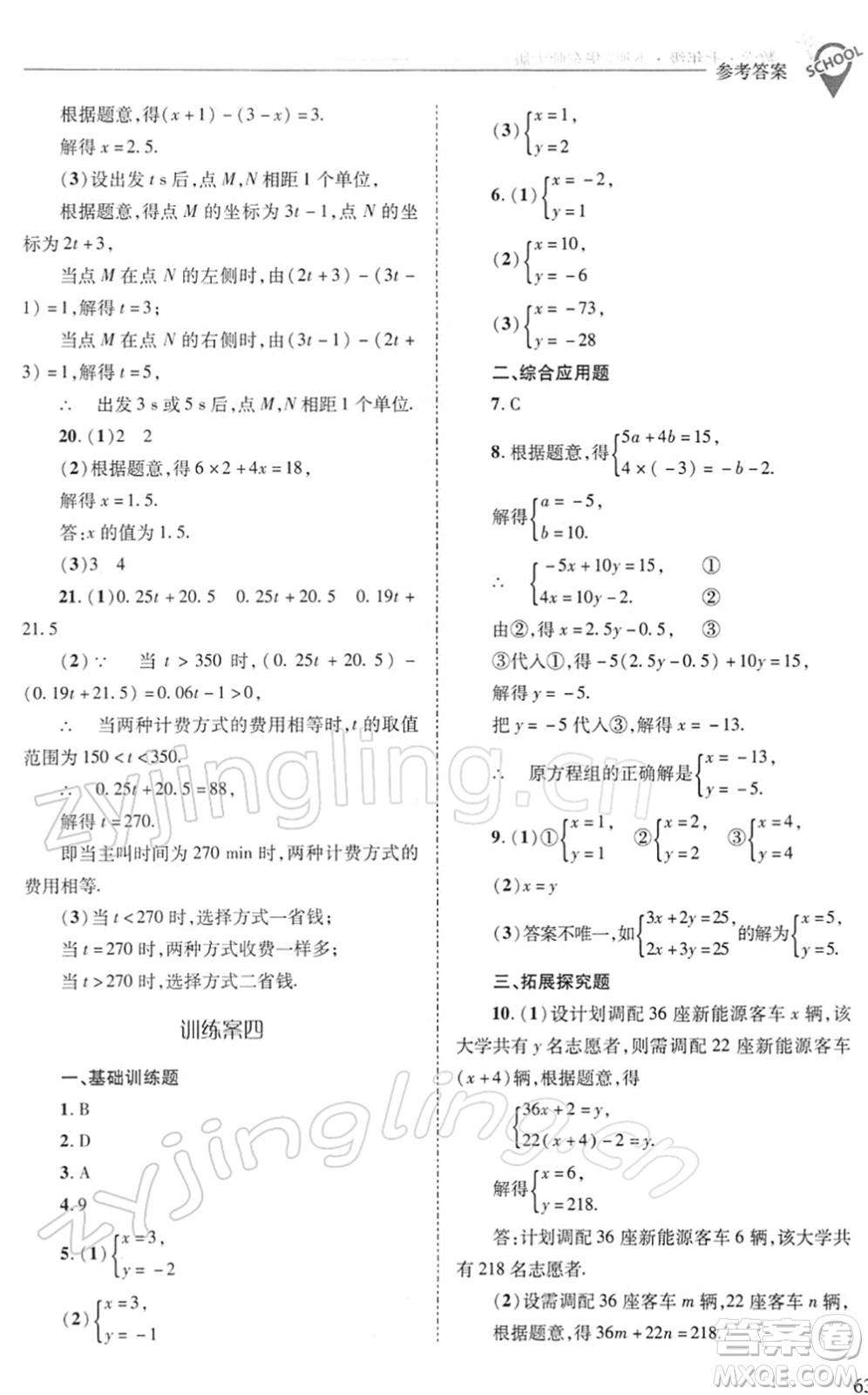山西教育出版社2022新課程問(wèn)題解決導(dǎo)學(xué)方案七年級(jí)數(shù)學(xué)下冊(cè)華東師大版答案