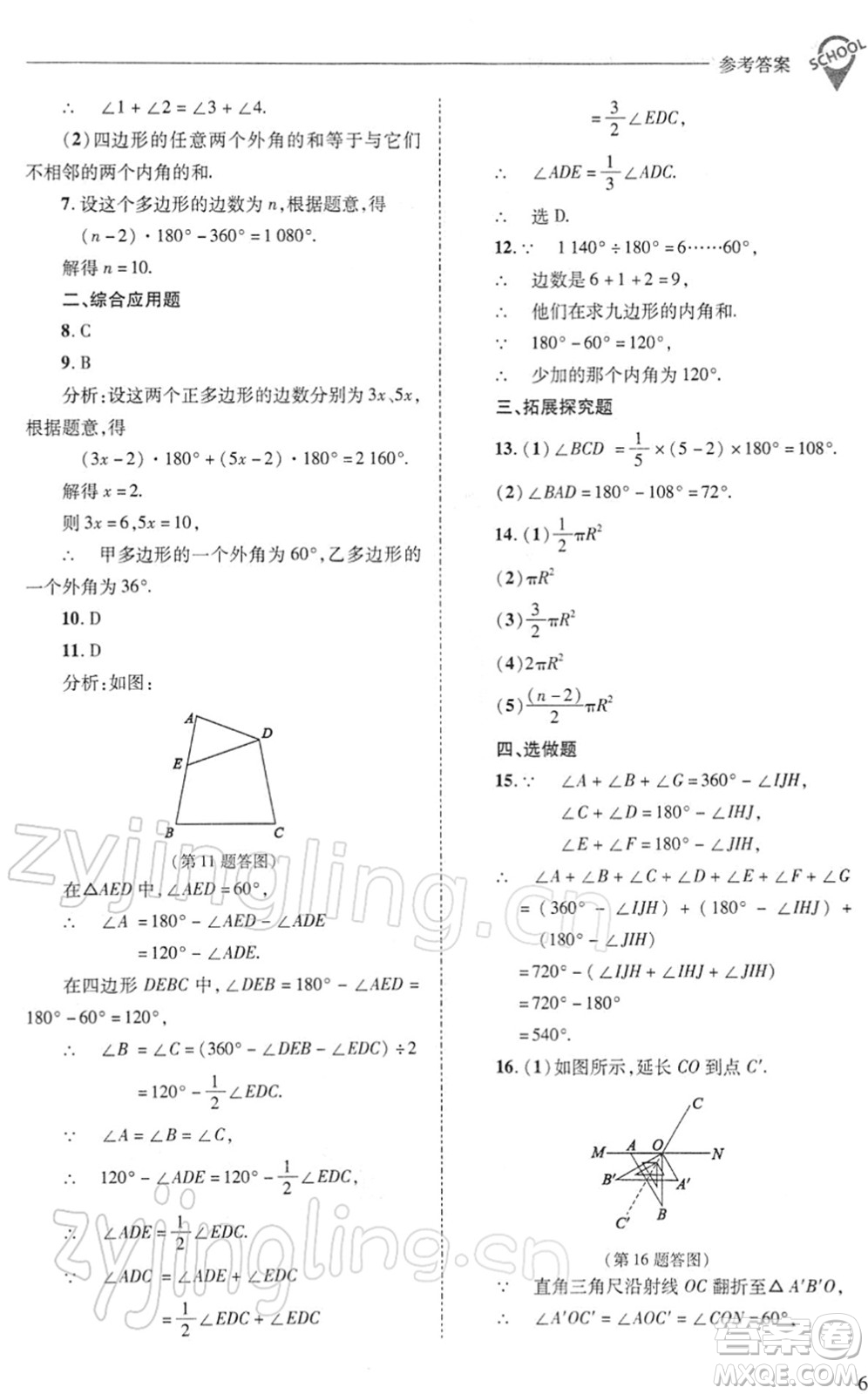山西教育出版社2022新課程問(wèn)題解決導(dǎo)學(xué)方案七年級(jí)數(shù)學(xué)下冊(cè)華東師大版答案
