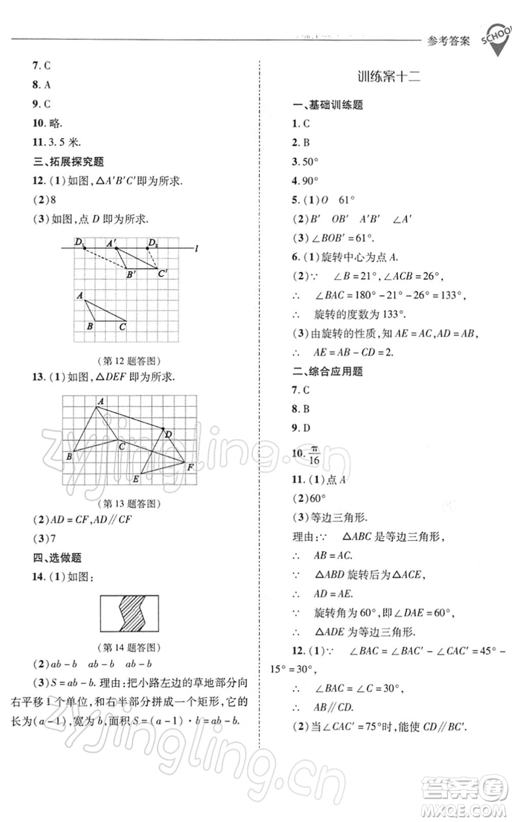 山西教育出版社2022新課程問(wèn)題解決導(dǎo)學(xué)方案七年級(jí)數(shù)學(xué)下冊(cè)華東師大版答案