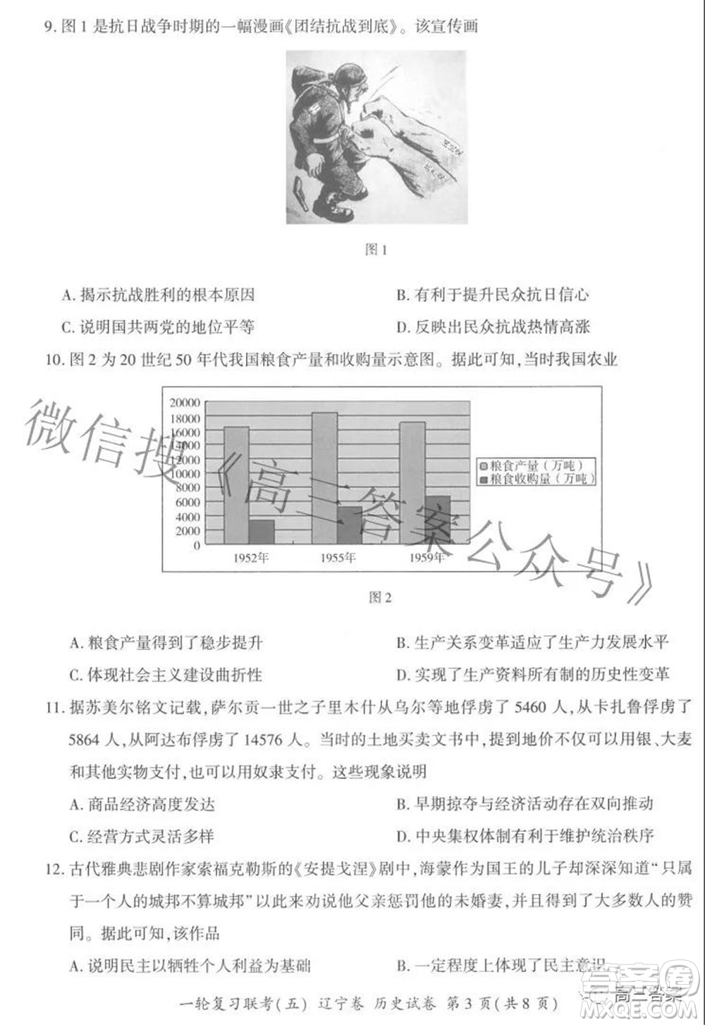 百師聯(lián)盟2022屆高三一輪復(fù)習(xí)聯(lián)考五遼寧卷歷史試卷及答案
