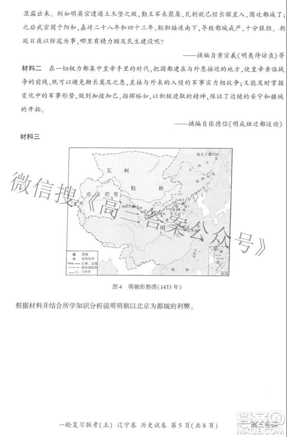 百師聯(lián)盟2022屆高三一輪復(fù)習(xí)聯(lián)考五遼寧卷歷史試卷及答案