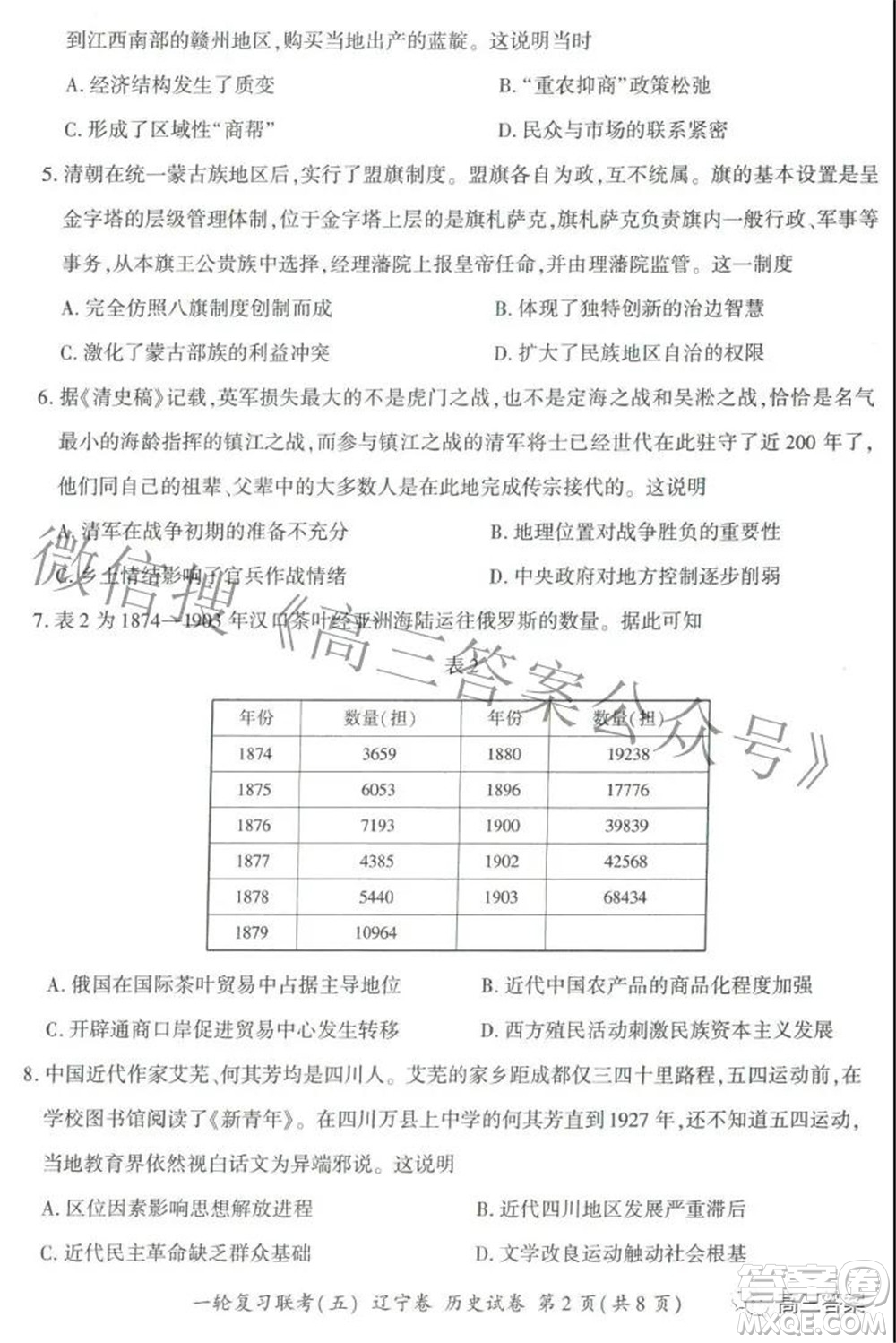 百師聯(lián)盟2022屆高三一輪復(fù)習(xí)聯(lián)考五遼寧卷歷史試卷及答案