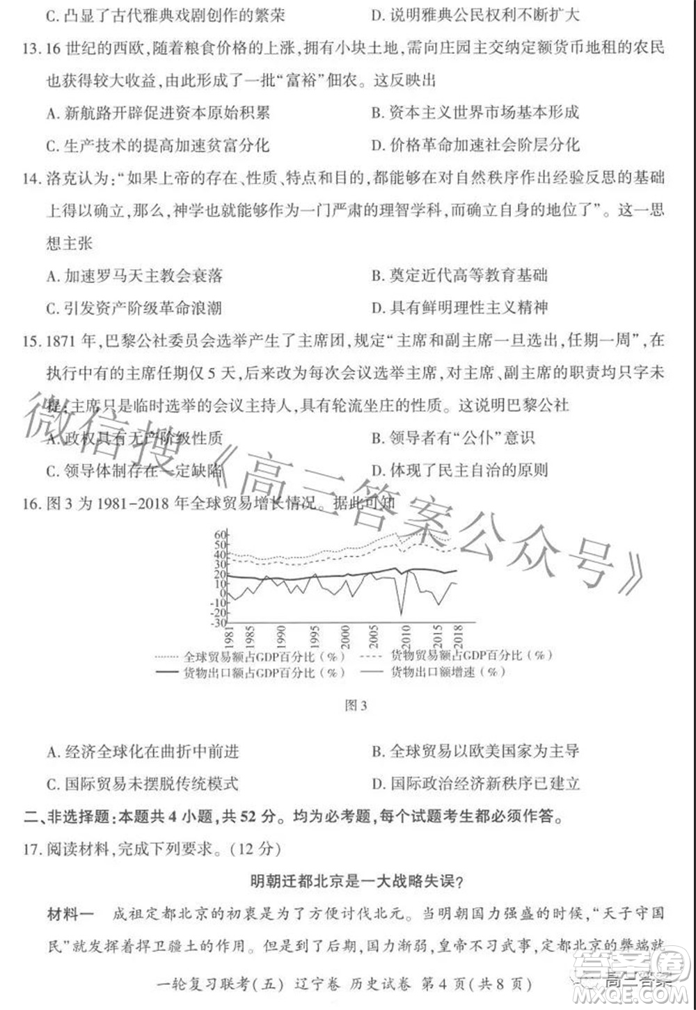 百師聯(lián)盟2022屆高三一輪復(fù)習(xí)聯(lián)考五遼寧卷歷史試卷及答案