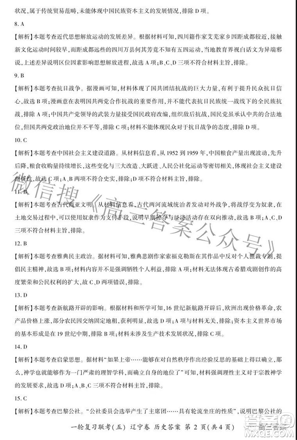 百師聯(lián)盟2022屆高三一輪復(fù)習(xí)聯(lián)考五遼寧卷歷史試卷及答案