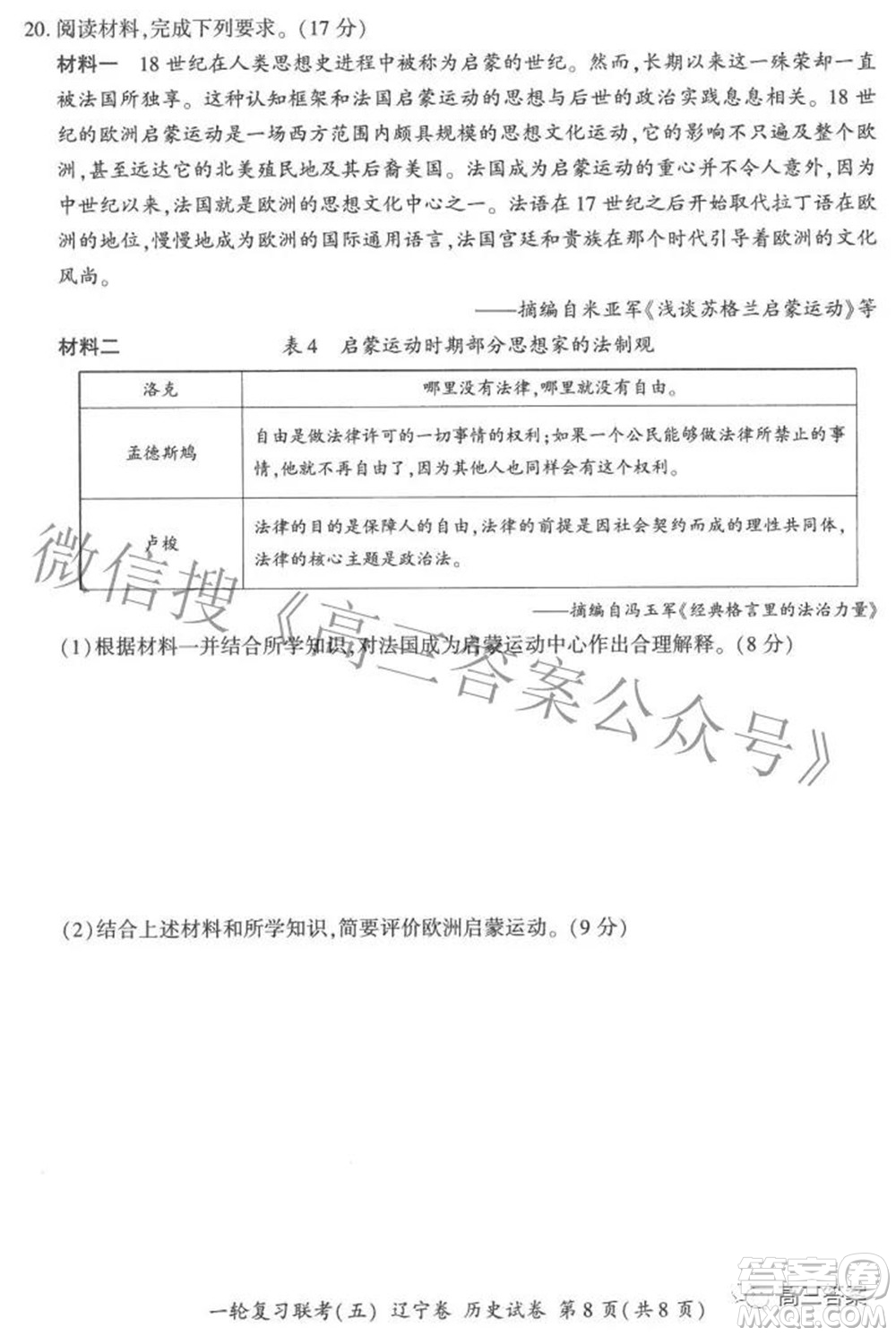 百師聯(lián)盟2022屆高三一輪復(fù)習(xí)聯(lián)考五遼寧卷歷史試卷及答案