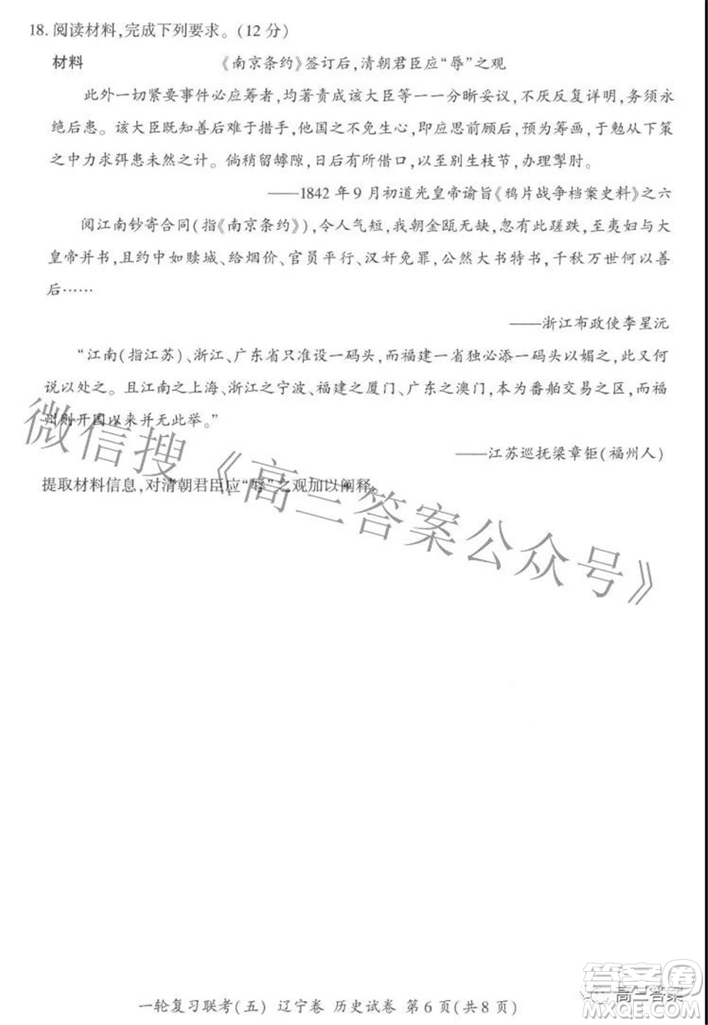 百師聯(lián)盟2022屆高三一輪復(fù)習(xí)聯(lián)考五遼寧卷歷史試卷及答案